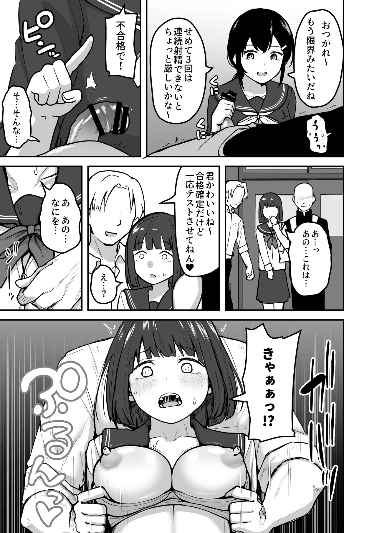 Hな部活に入りませんか？ -同意不要でハメまくる部活- Page.10