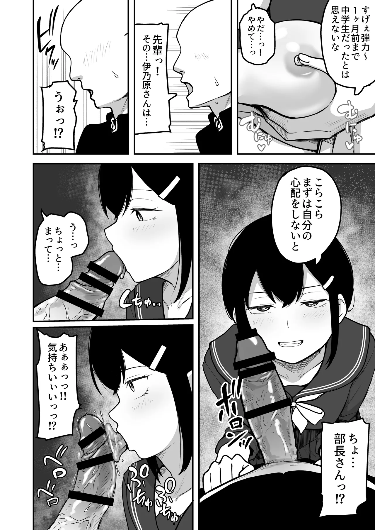 Hな部活に入りませんか？ -同意不要でハメまくる部活- Page.11