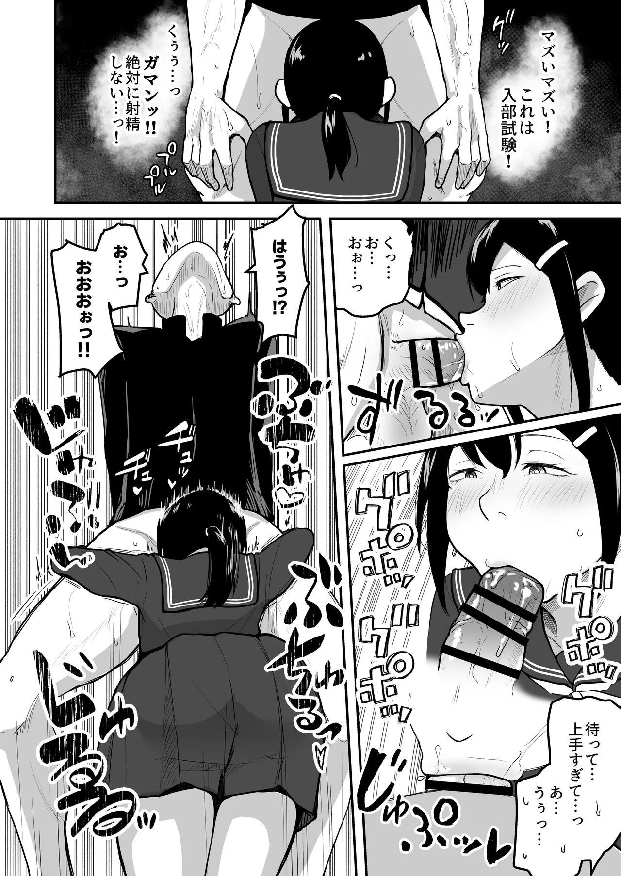 Hな部活に入りませんか？ -同意不要でハメまくる部活- Page.13