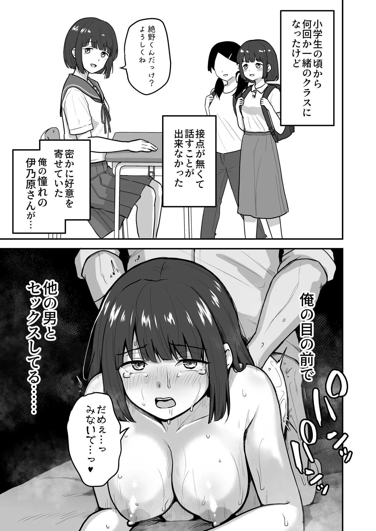 Hな部活に入りませんか？ -同意不要でハメまくる部活- Page.28