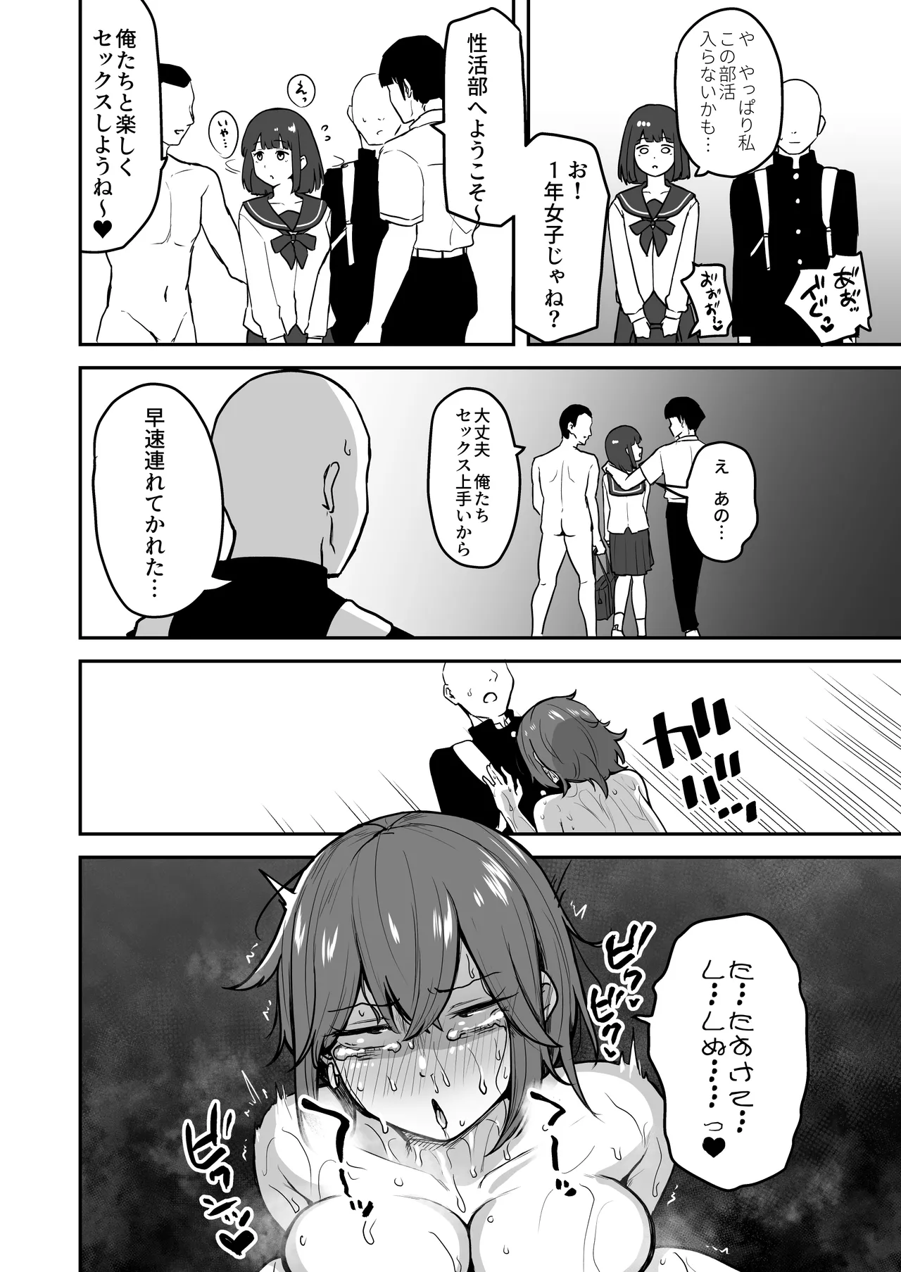 Hな部活に入りませんか？ -同意不要でハメまくる部活- Page.42