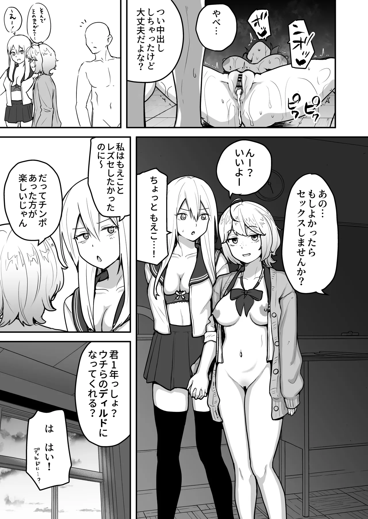 Hな部活に入りませんか？ -同意不要でハメまくる部活- Page.51