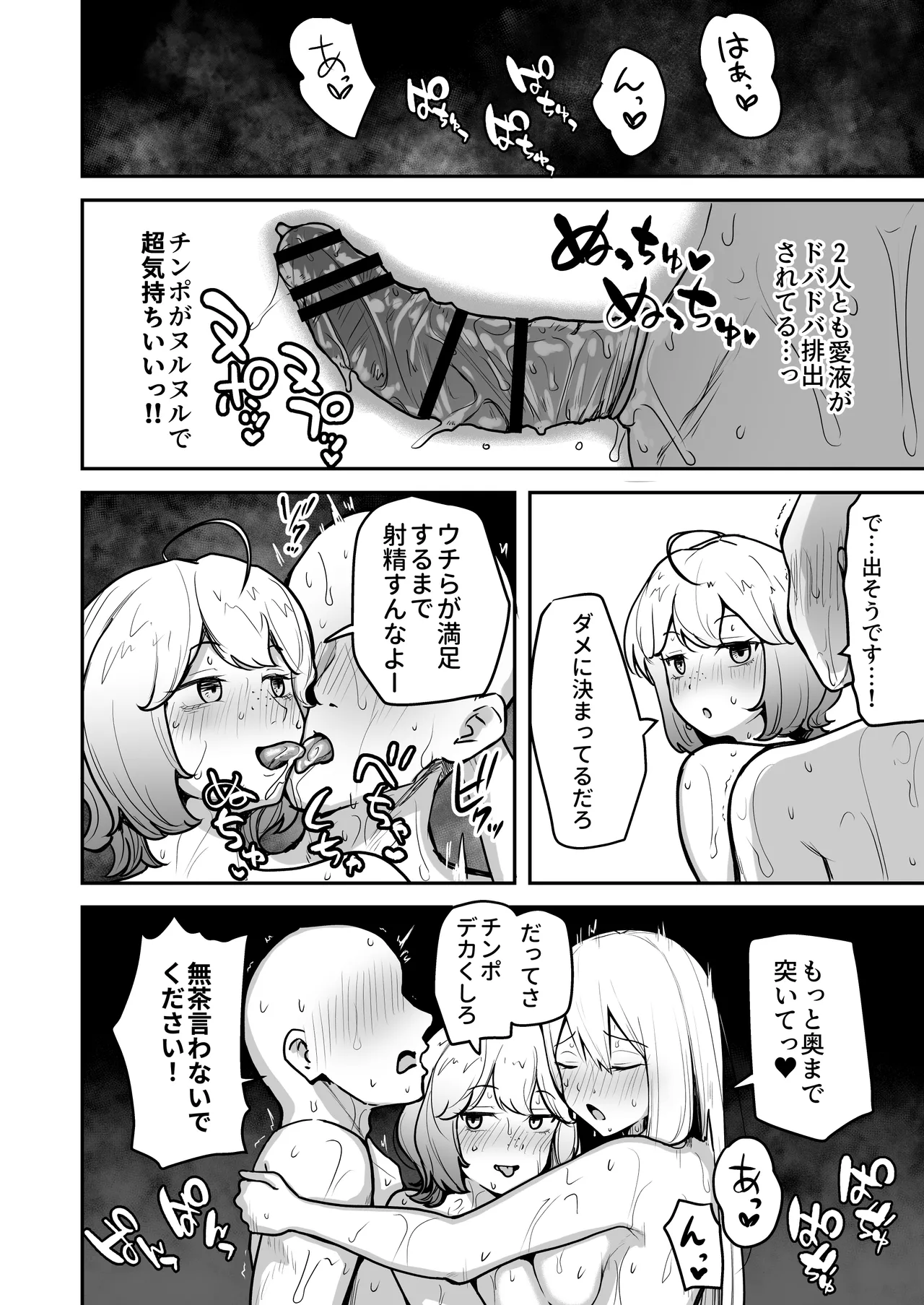 Hな部活に入りませんか？ -同意不要でハメまくる部活- Page.56