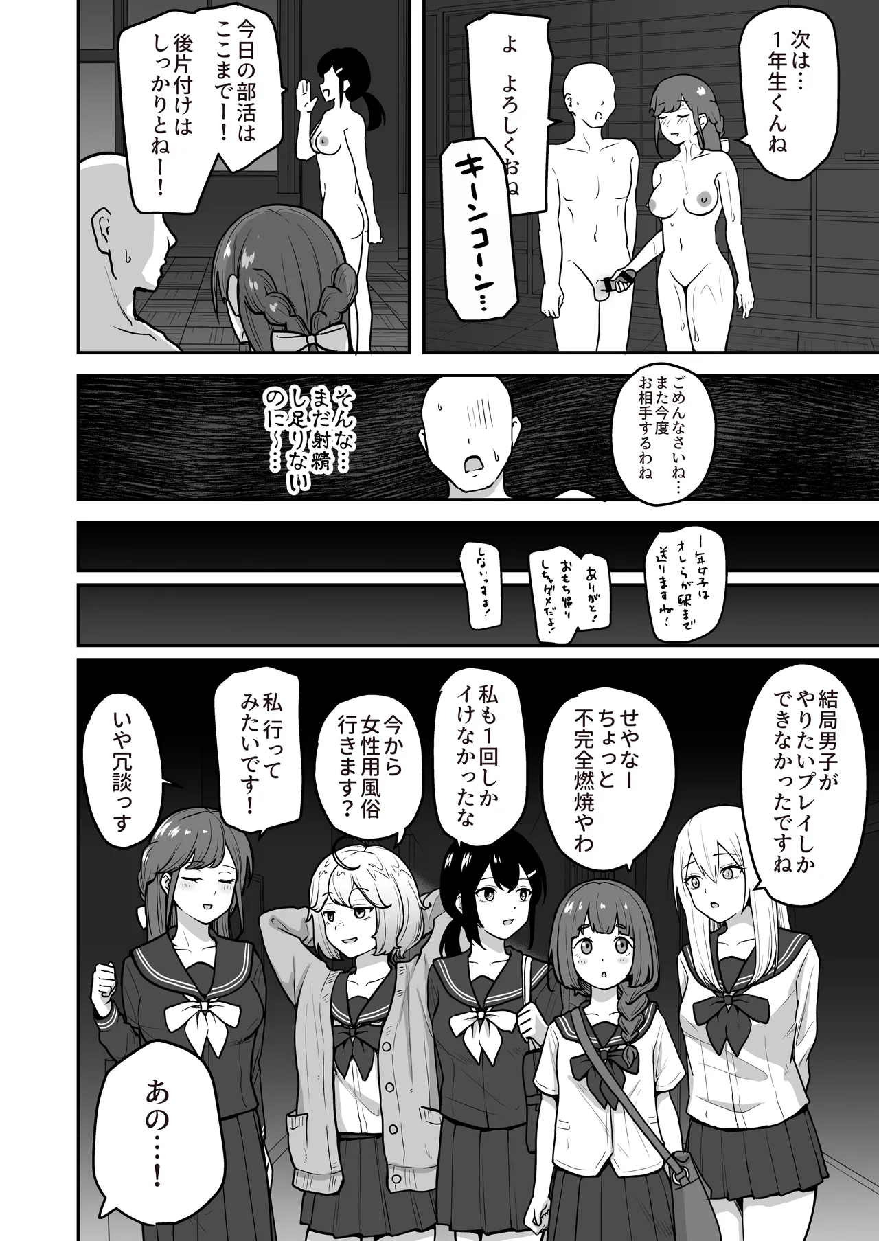 Hな部活に入りませんか？ -同意不要でハメまくる部活- Page.70
