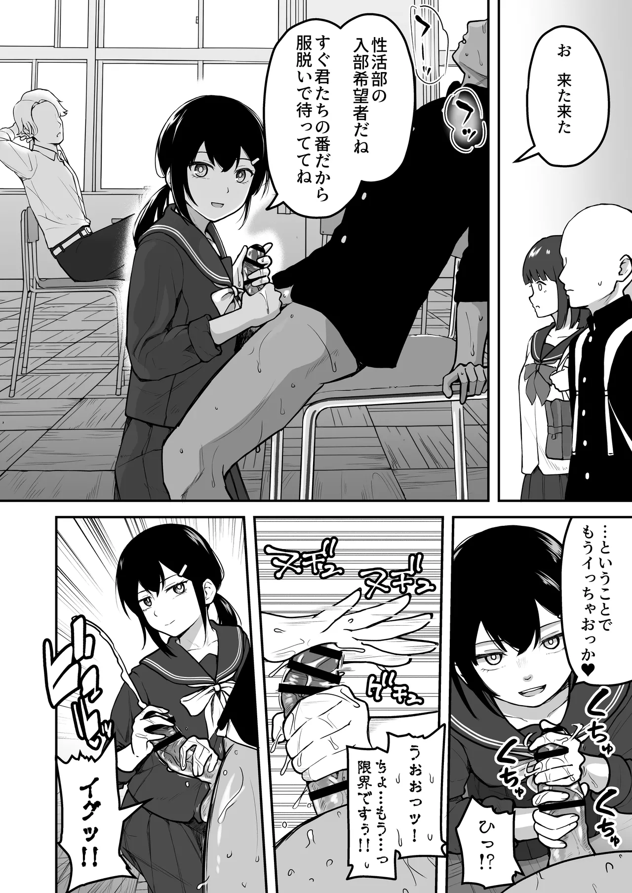 Hな部活に入りませんか？ -同意不要でハメまくる部活- Page.9
