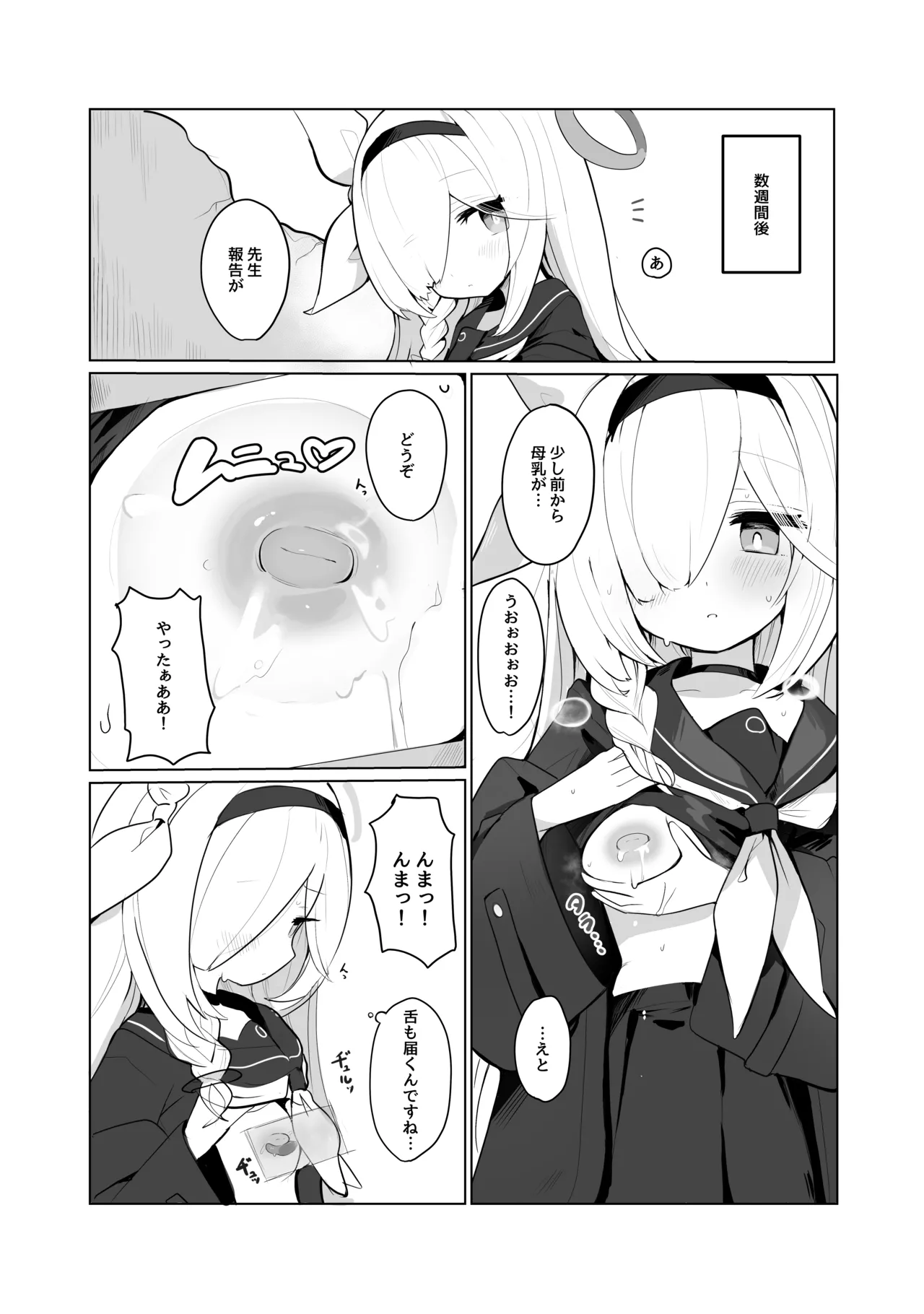 ぷらな Page.2