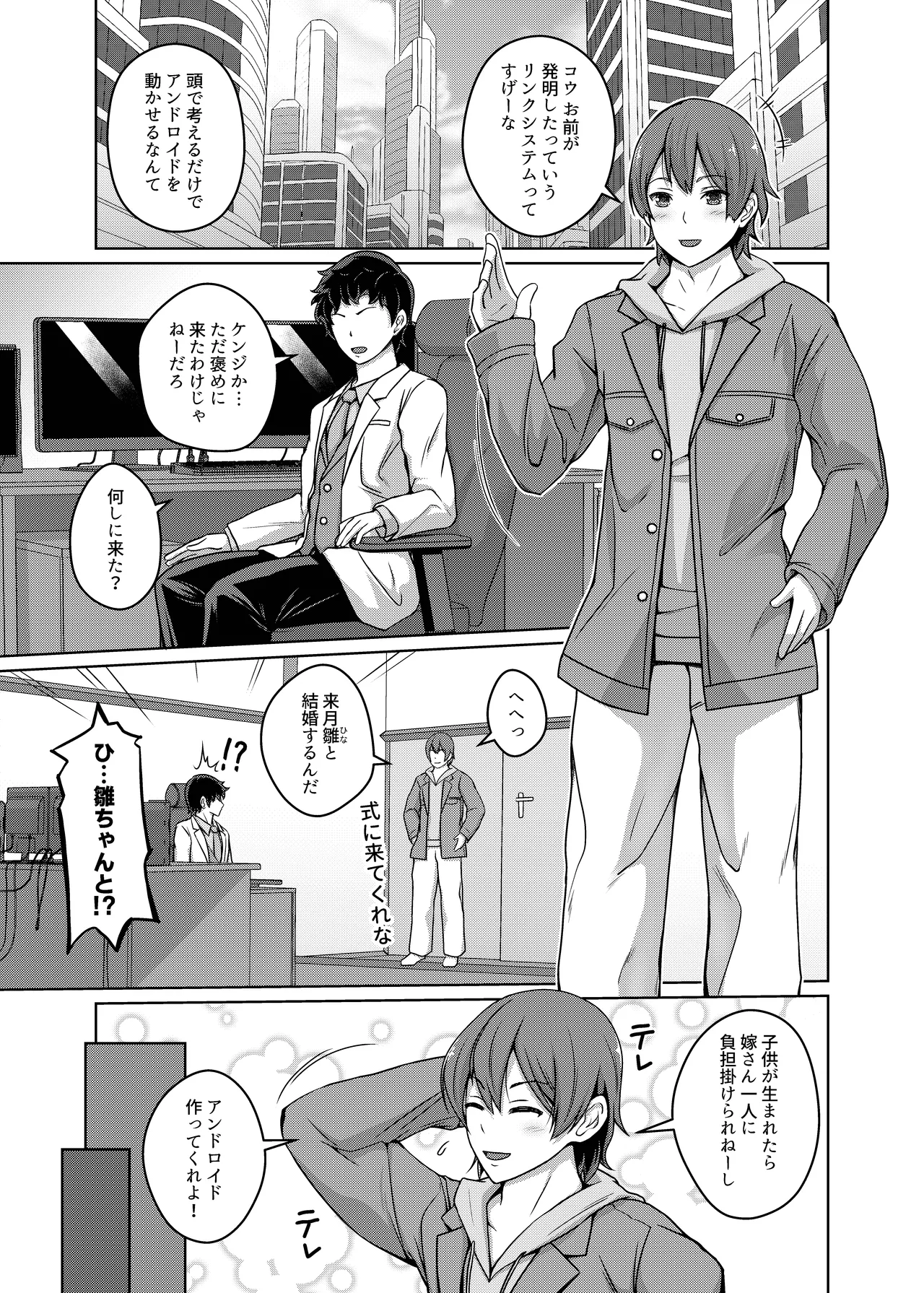 俺はTSセクサロイド Page.2
