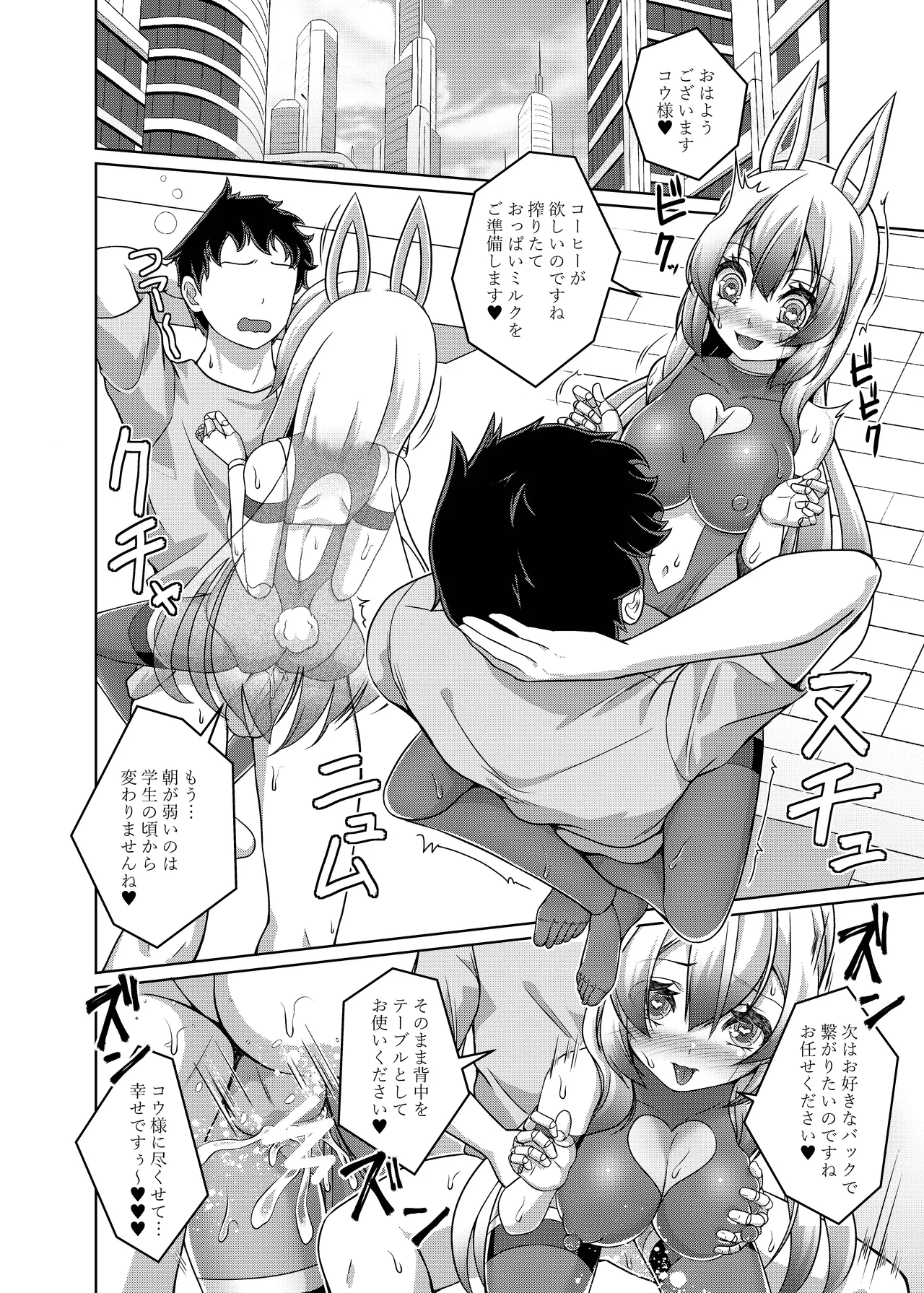 俺はTSセクサロイド Page.21
