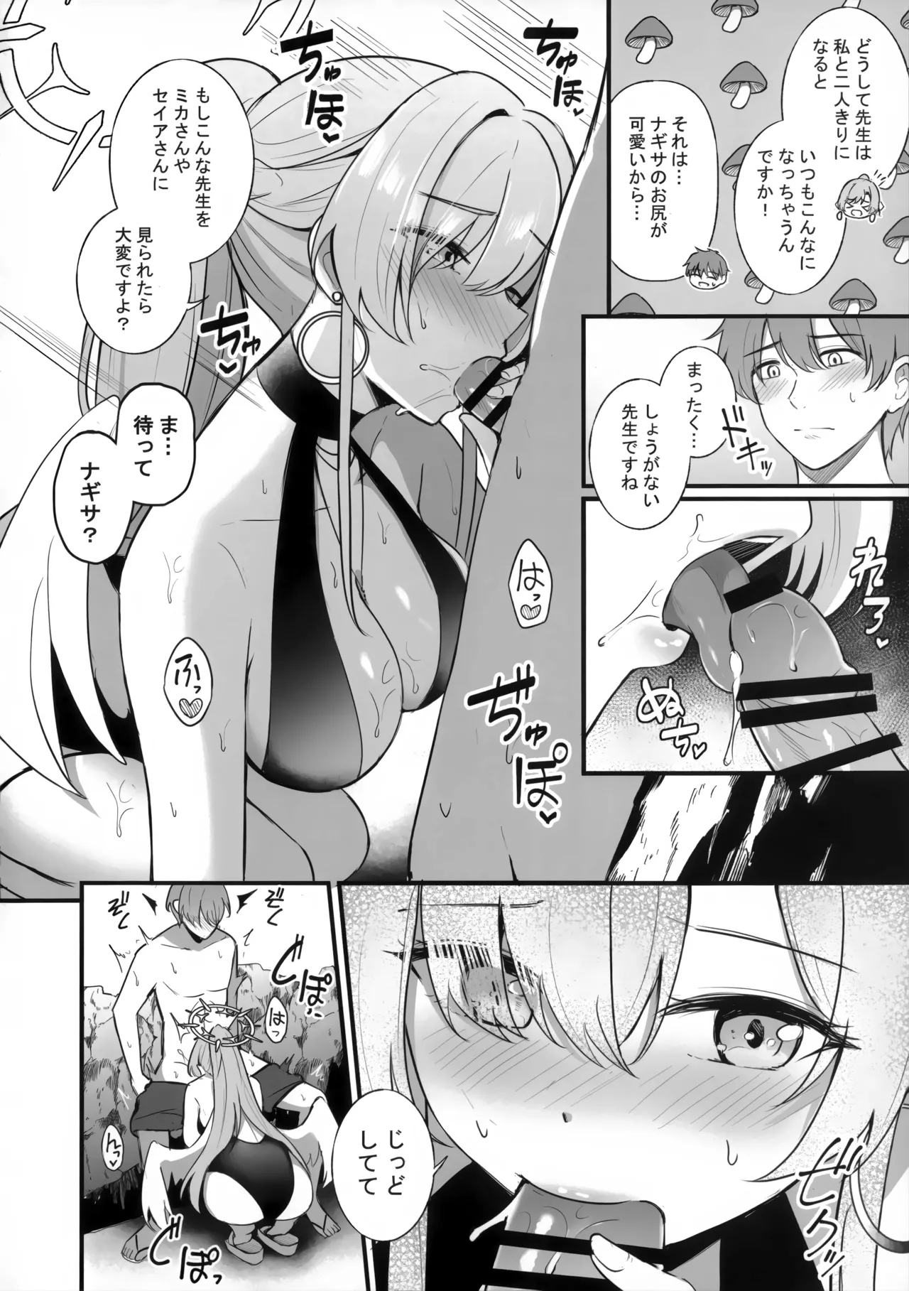 ナギサ夏の思い出 Page.3