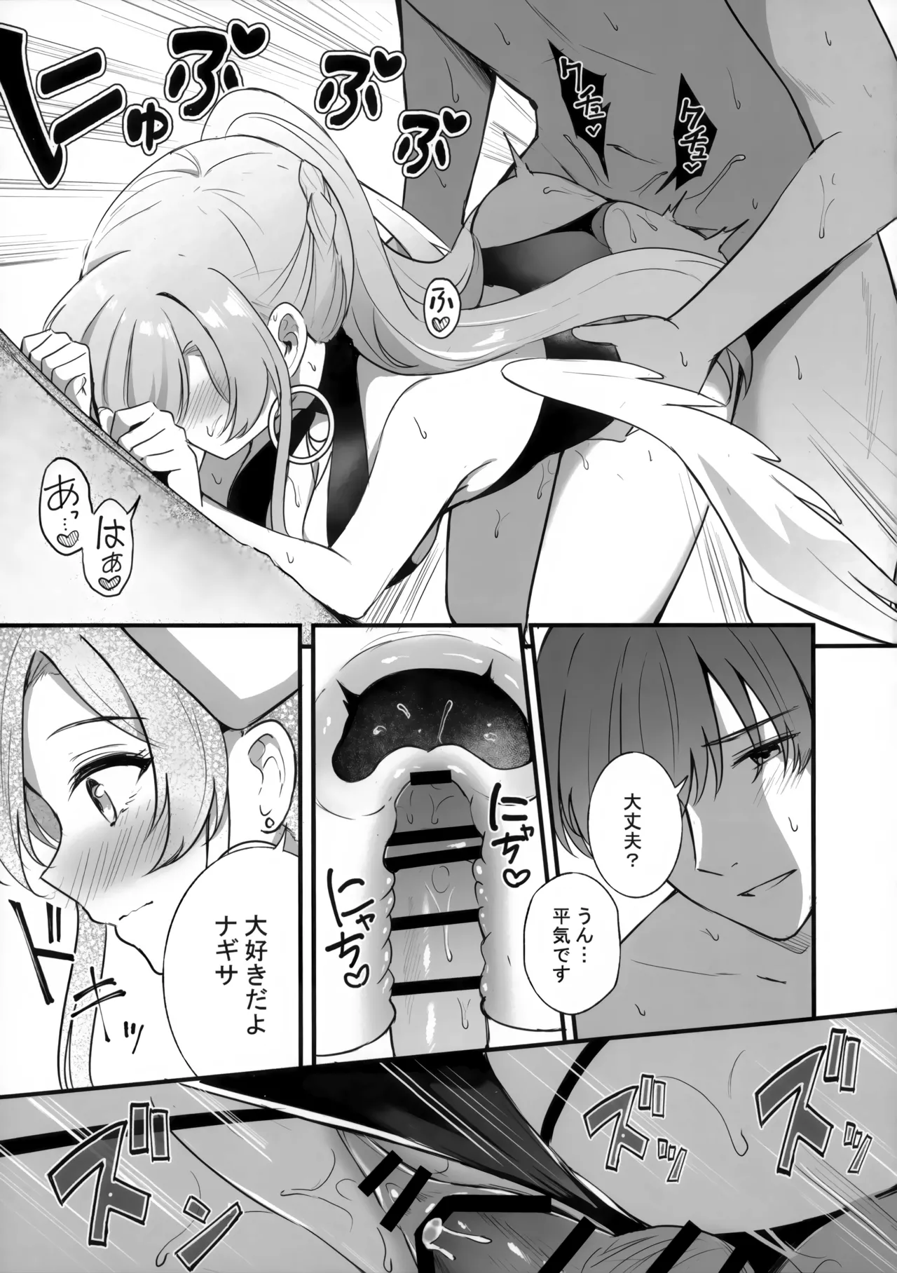 ナギサ夏の思い出 Page.6