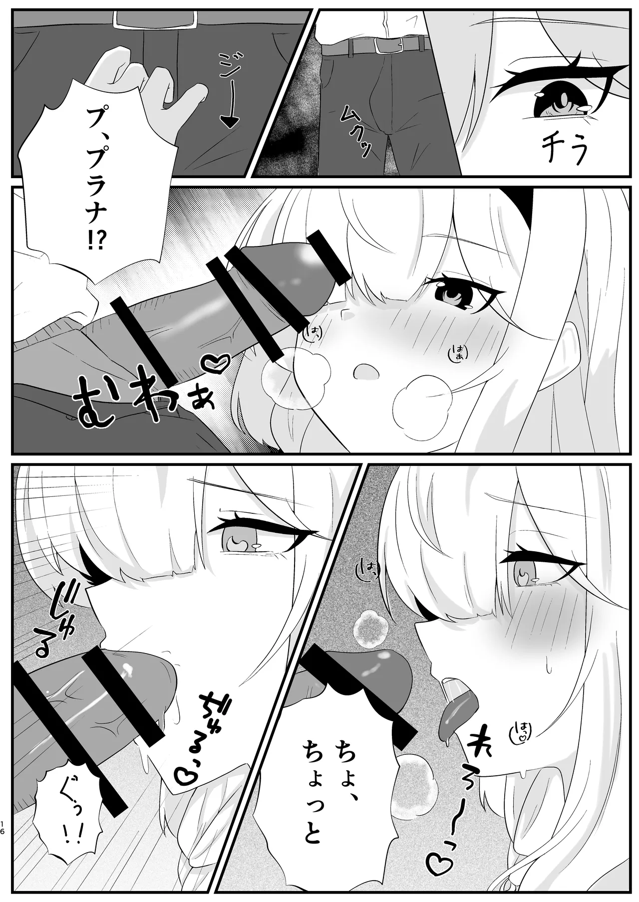 待ち焦がれて Page.16