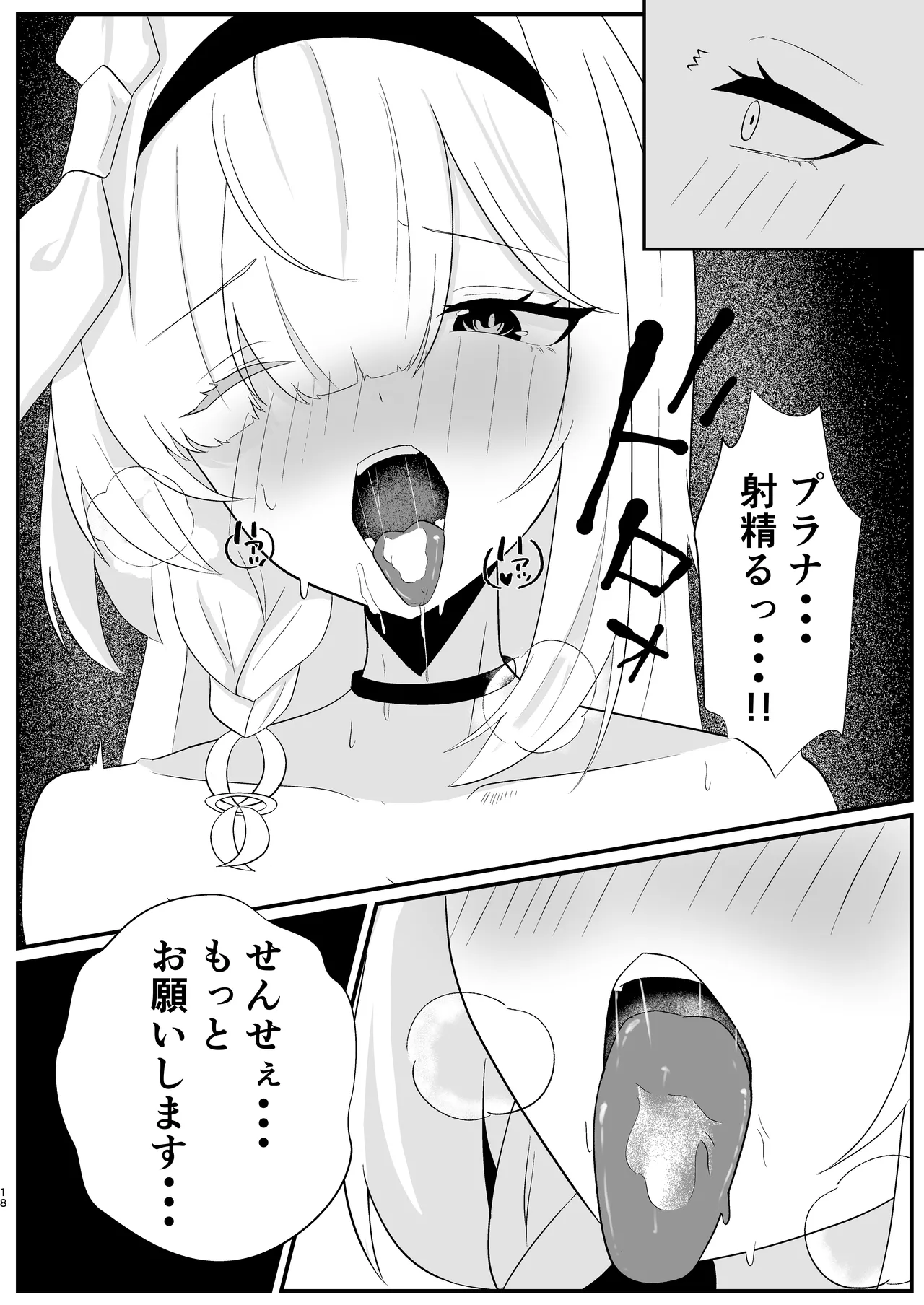 待ち焦がれて Page.18