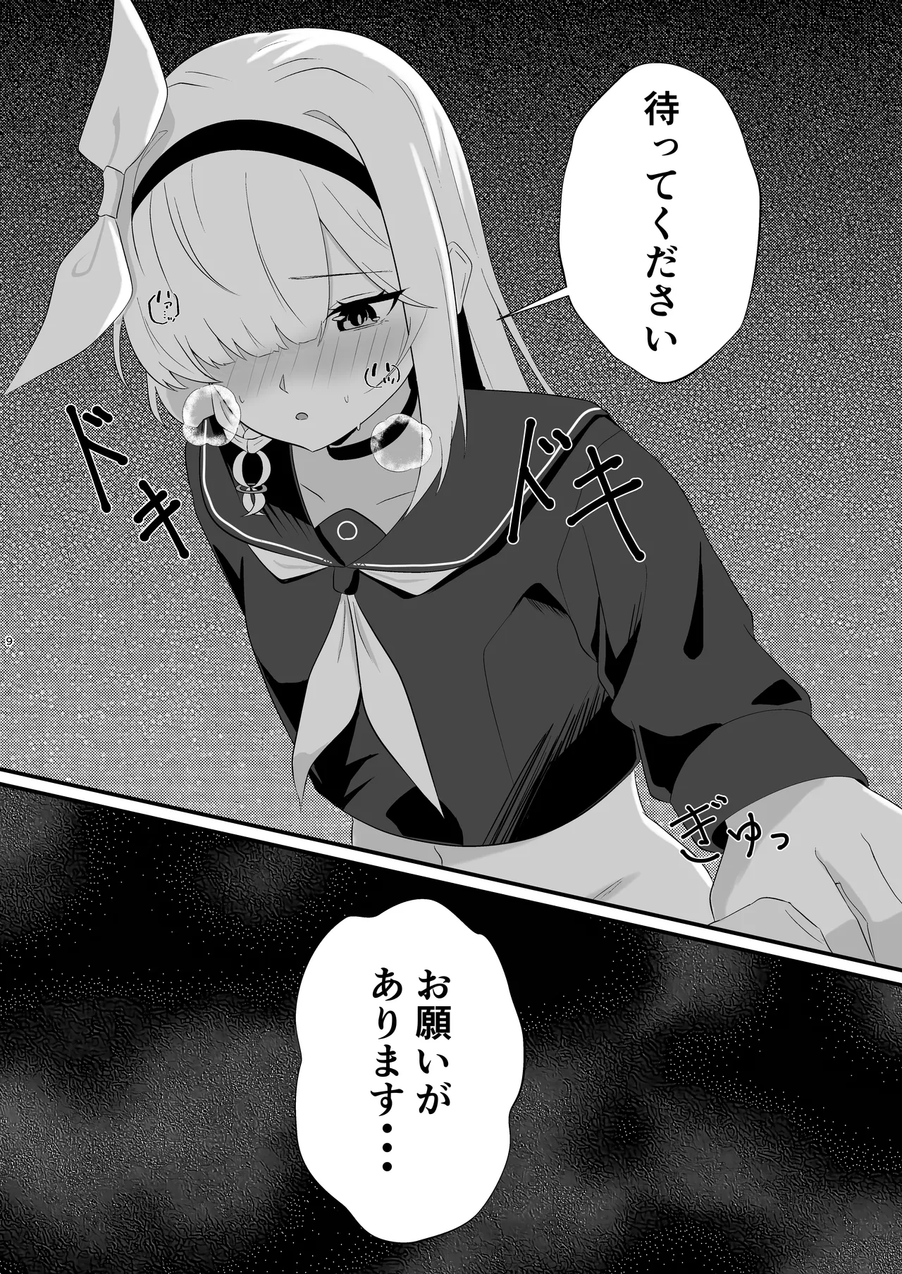 待ち焦がれて Page.9