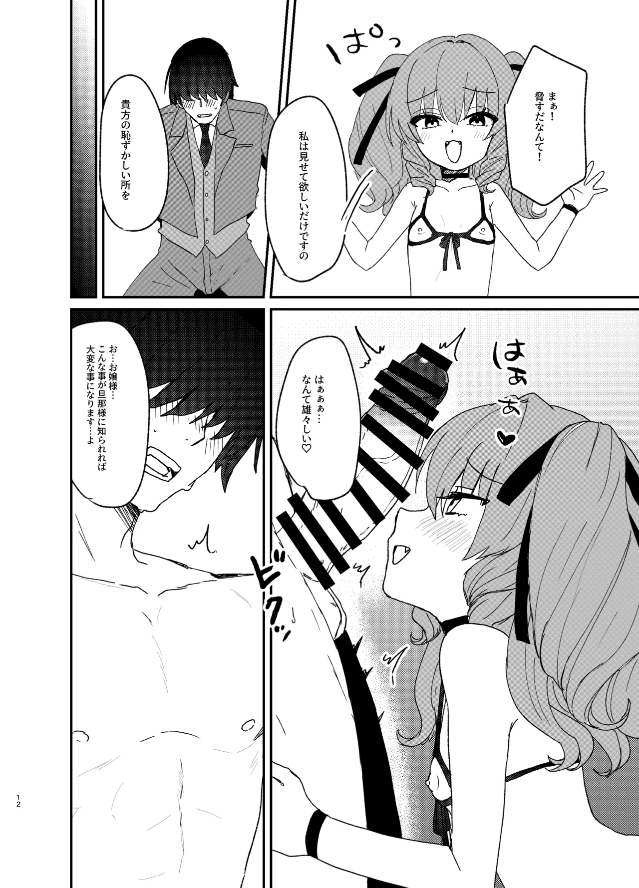 年下ワガママお嬢様に搾り取られる話 Page.11