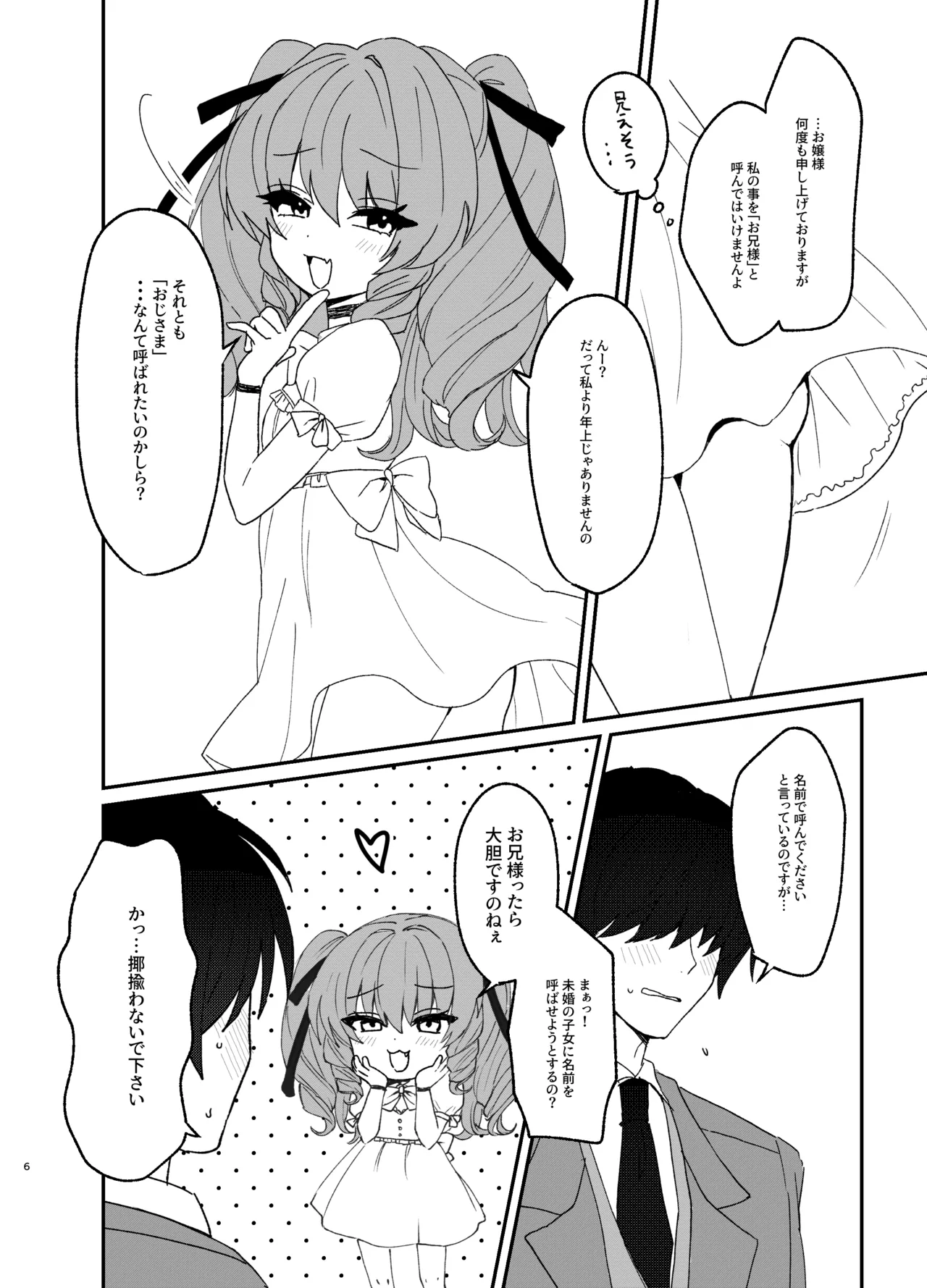 年下ワガママお嬢様に搾り取られる話 Page.5