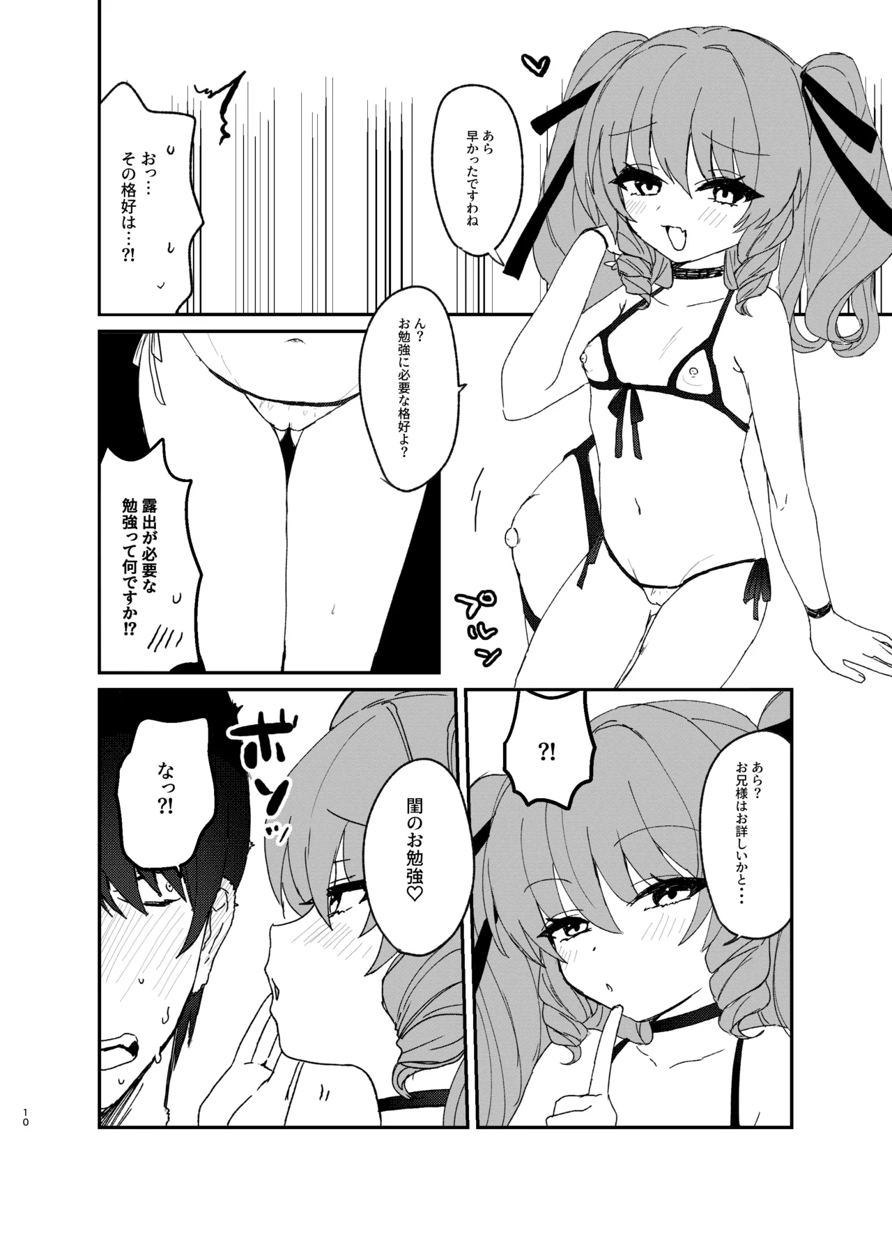 年下ワガママお嬢様に搾り取られる話 Page.9