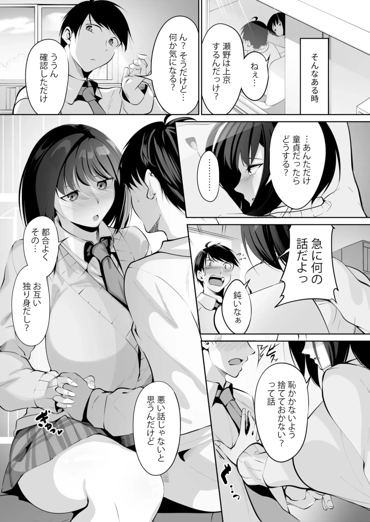 ［みそおでん］あの日の約束を果たして［ＤＬ版］ Page.5