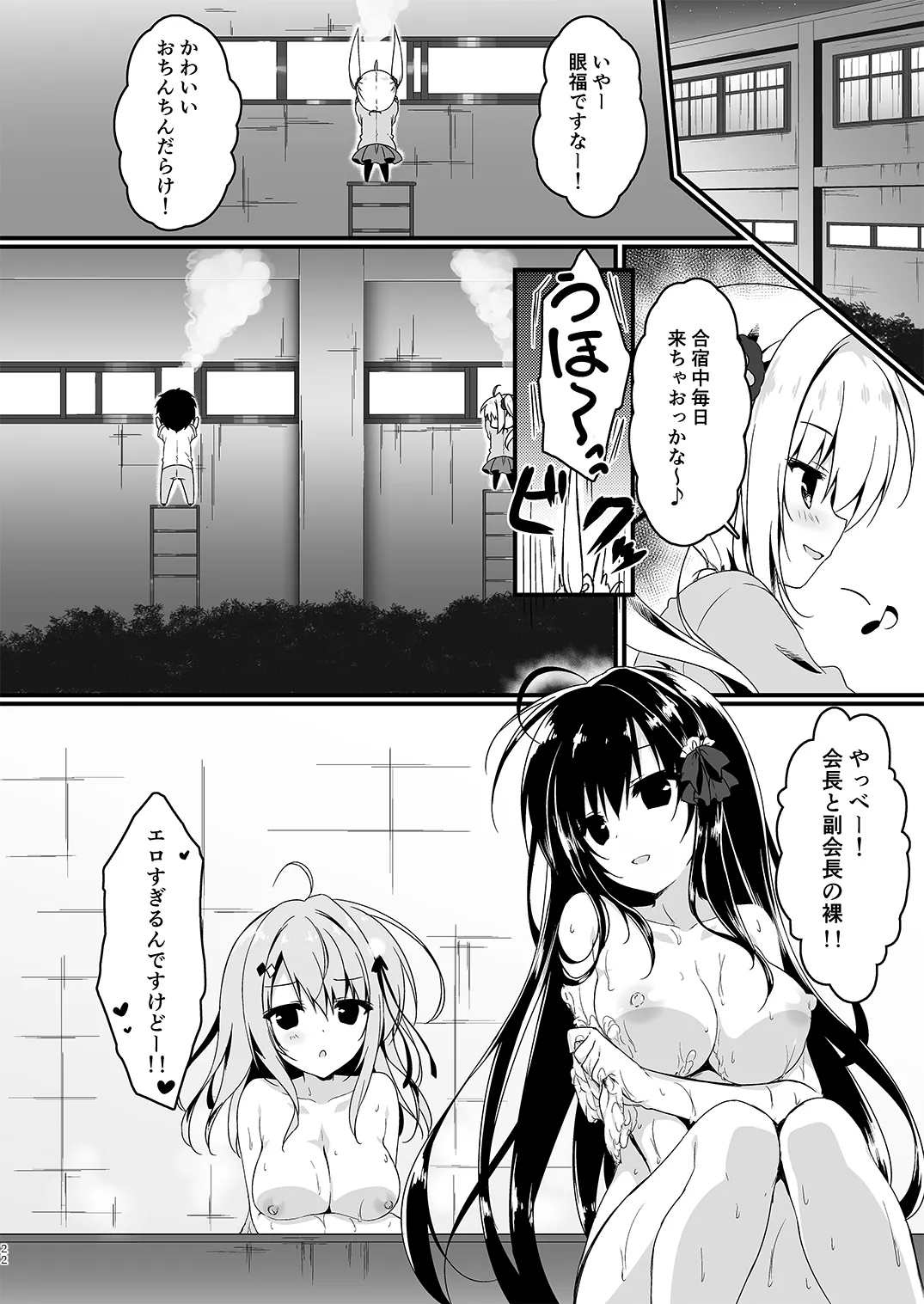 双葉シリーズ1，2，3 Page.22