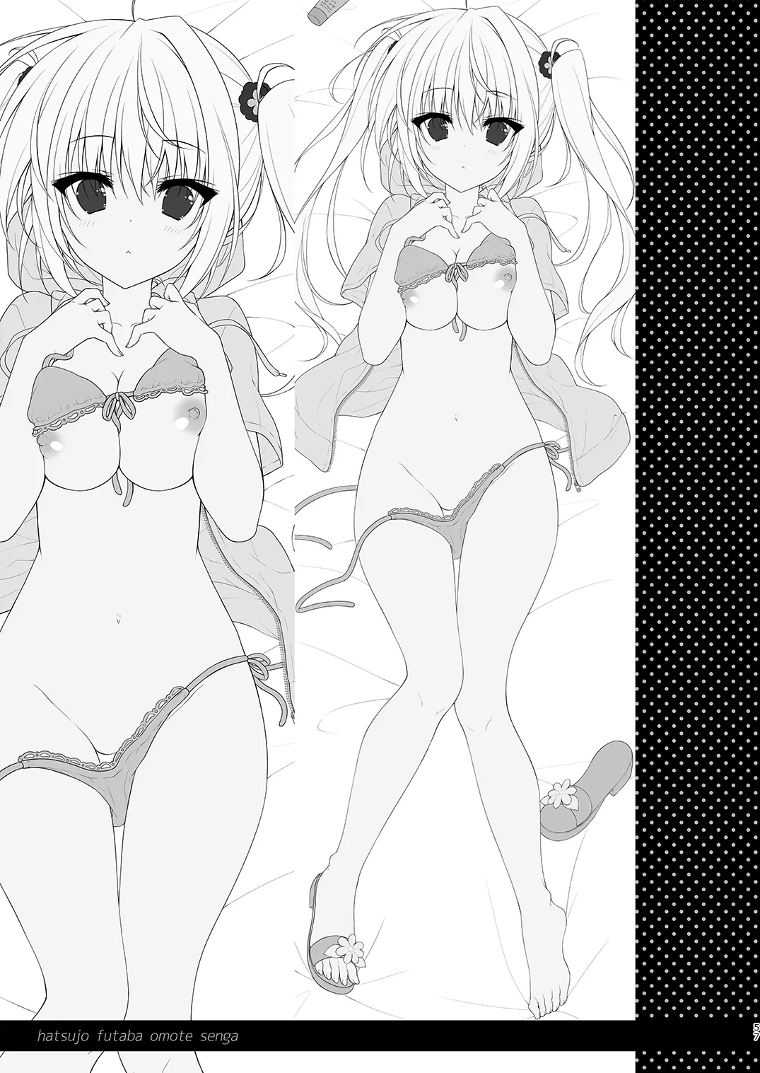 双葉シリーズ1，2，3 Page.57