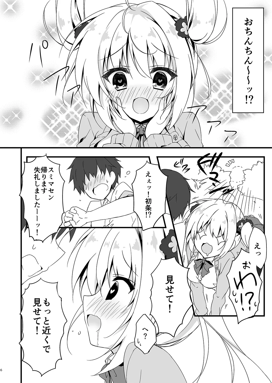 双葉シリーズ1，2，3 Page.6