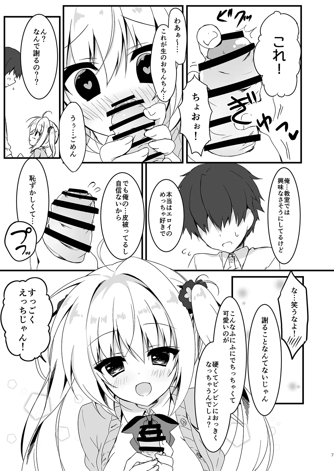 双葉シリーズ1，2，3 Page.7