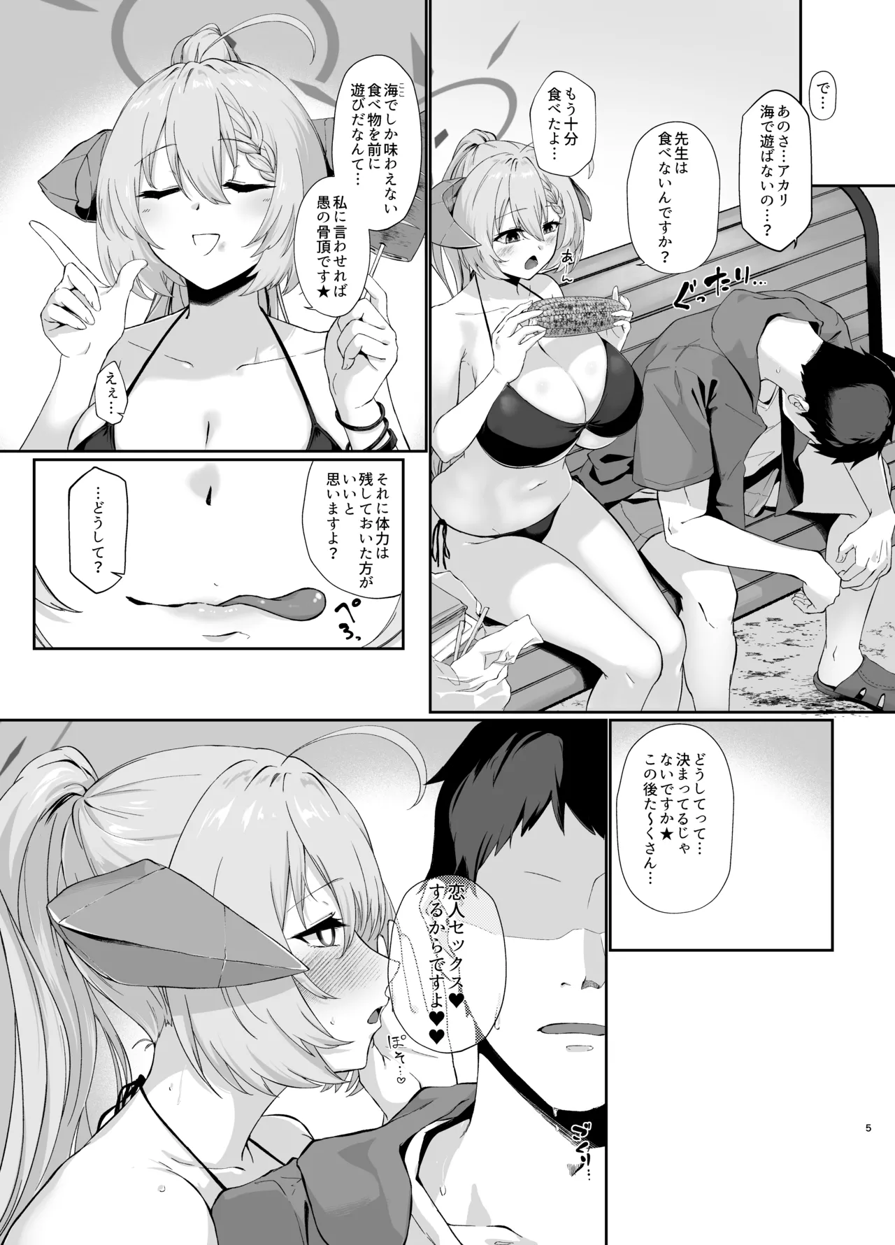 美食家の秘め事 3 Page.4