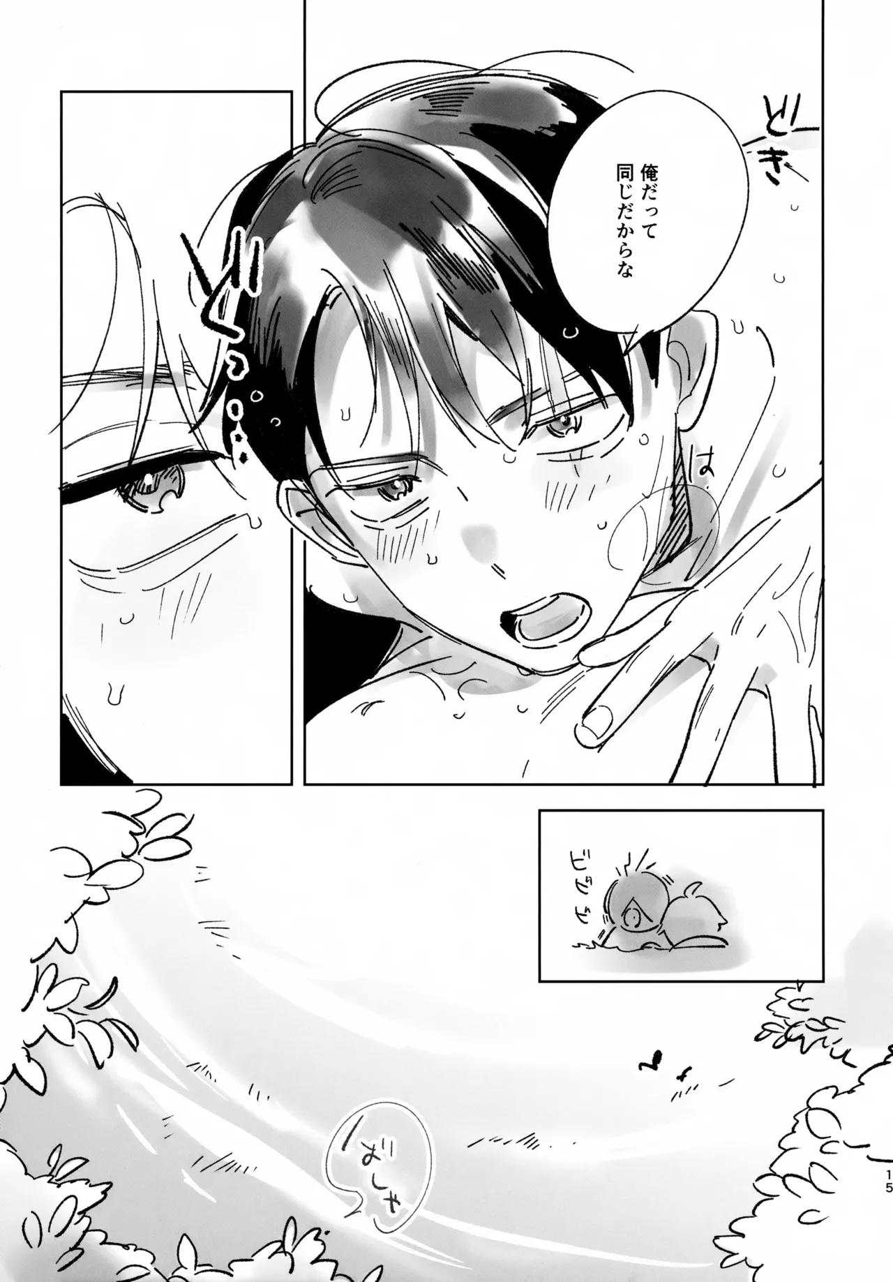 みずあそび Page.15
