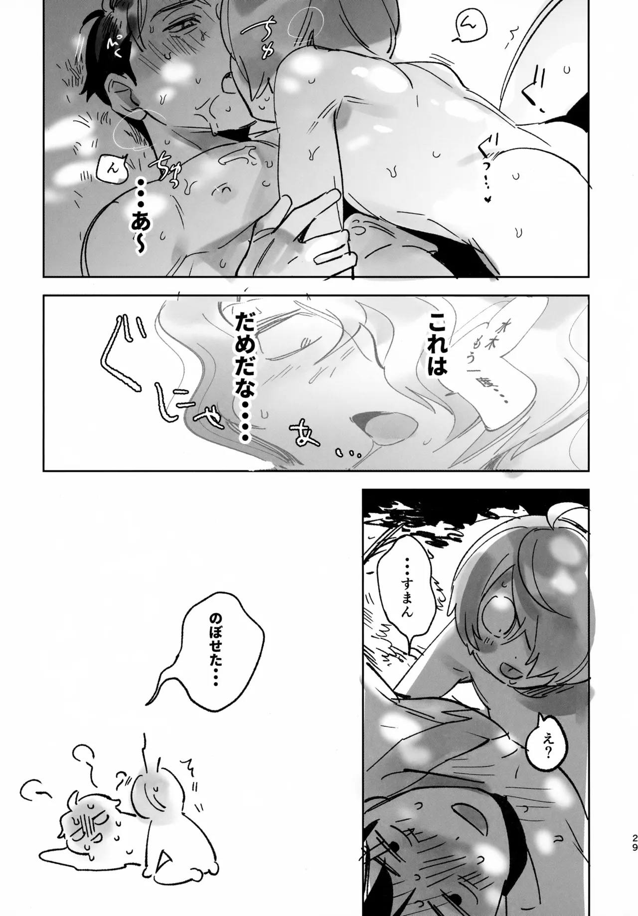 みずあそび Page.29