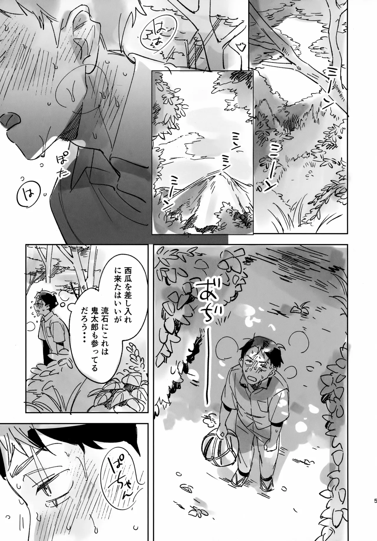 みずあそび Page.5