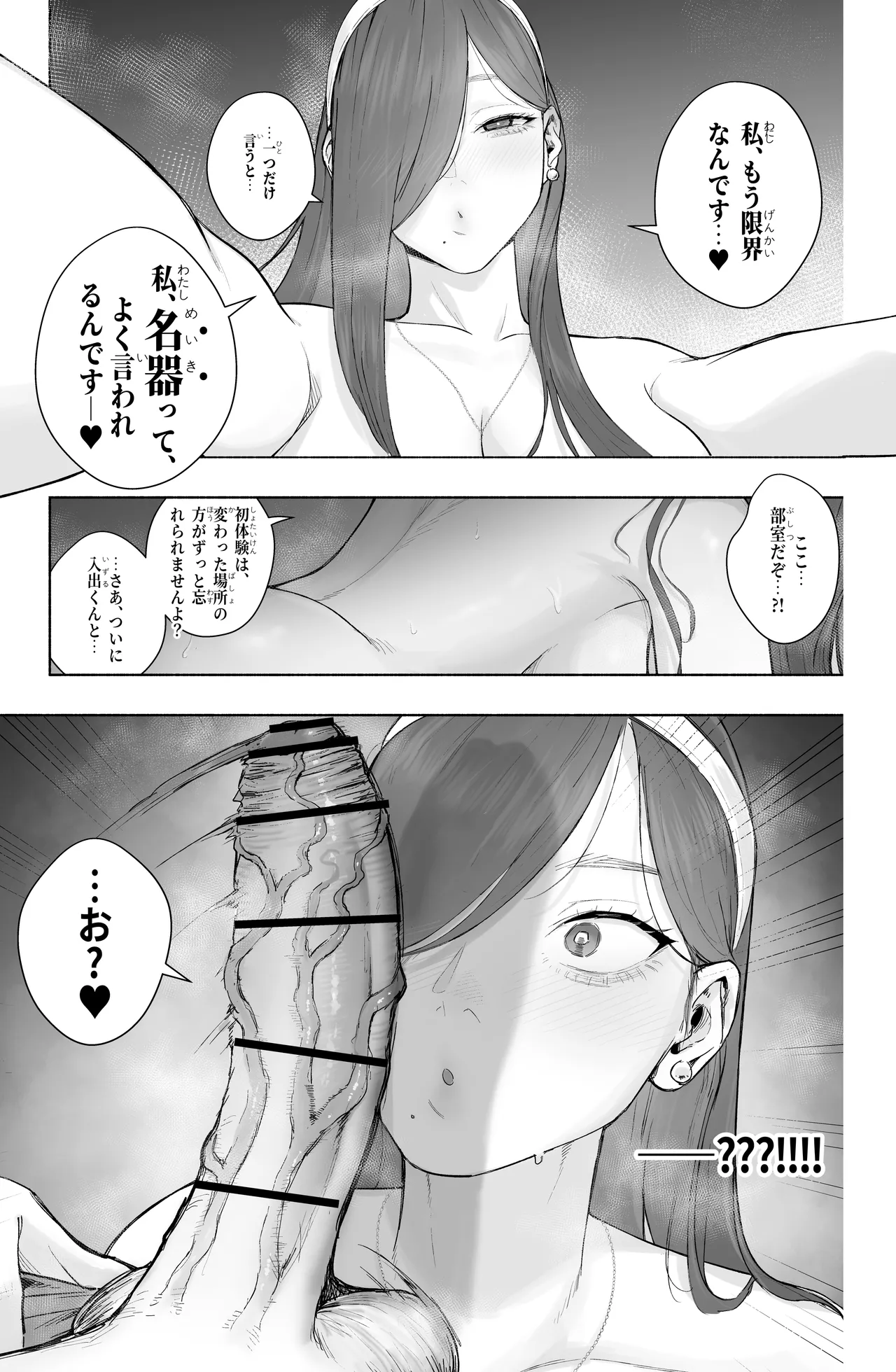 淫乱なお嬢様彼女と幸せなNTR生活、可能ですか？（ 不完全） Page.12