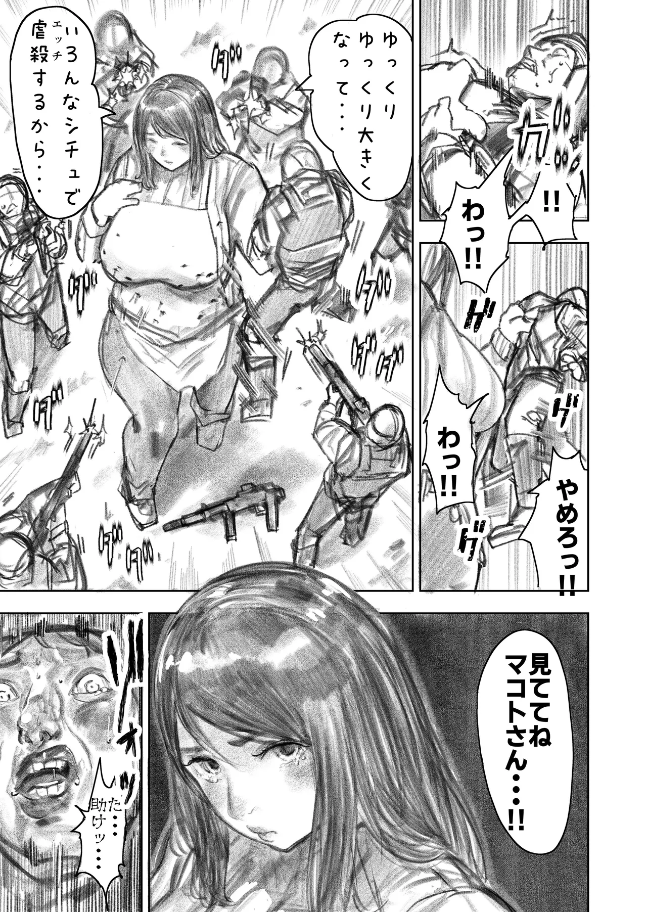 巨大母娘 Page.54