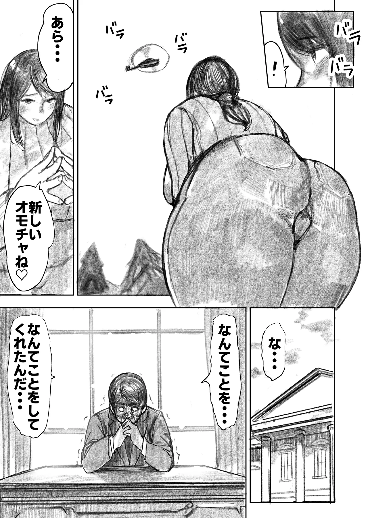 巨大母娘 Page.67