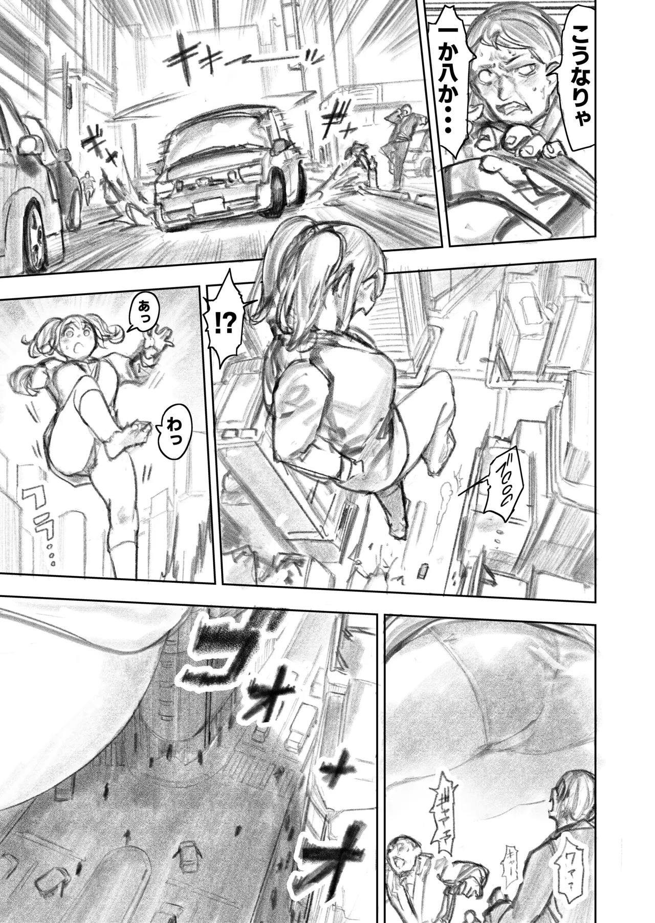 巨大母娘 Page.71