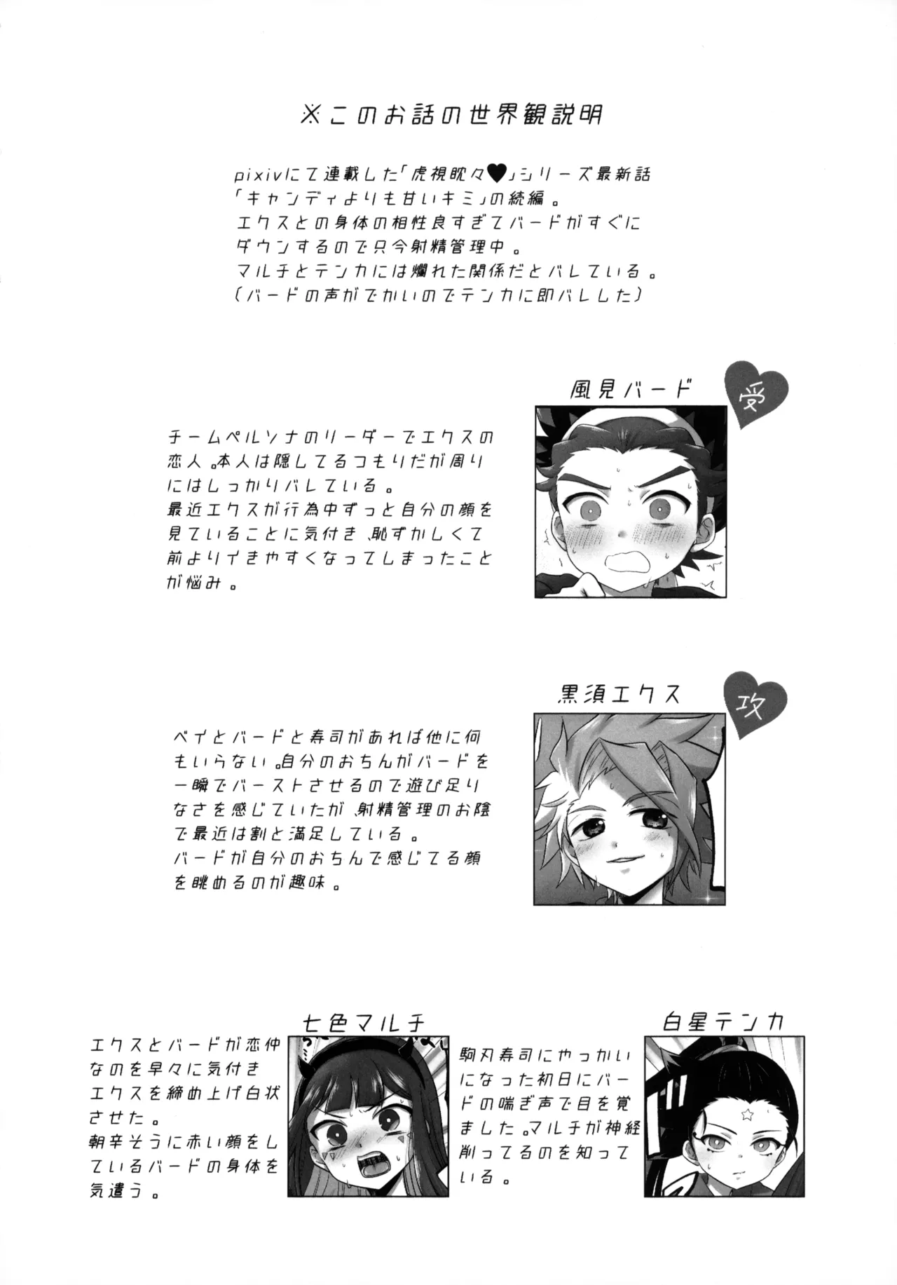 おすしよりも美味しいキミ Page.3