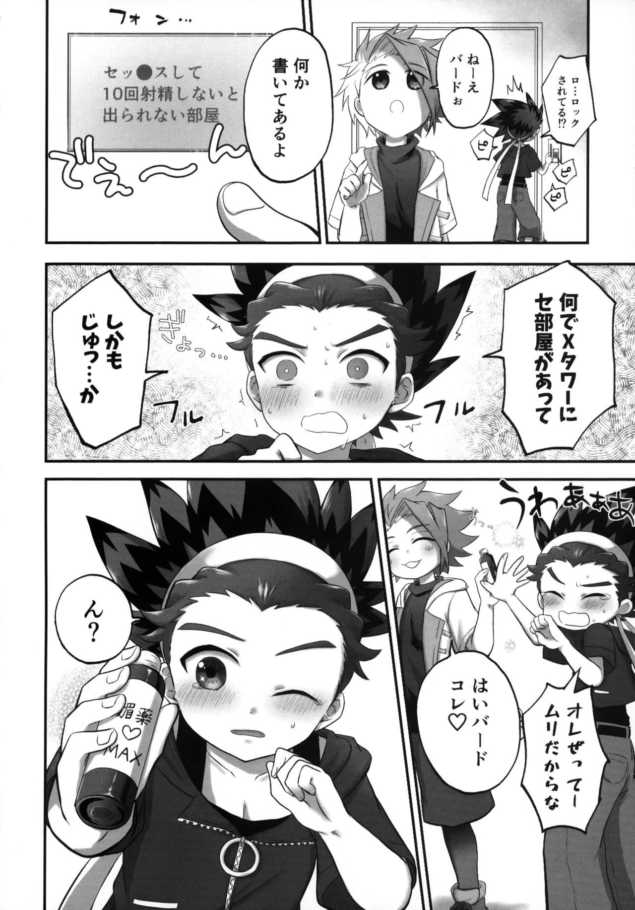 おすしよりも美味しいキミ Page.5