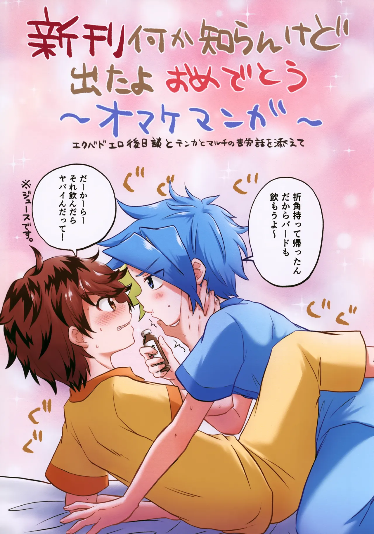 新刊何か知らんけど出たよおめでとう〜オマケマこが〜