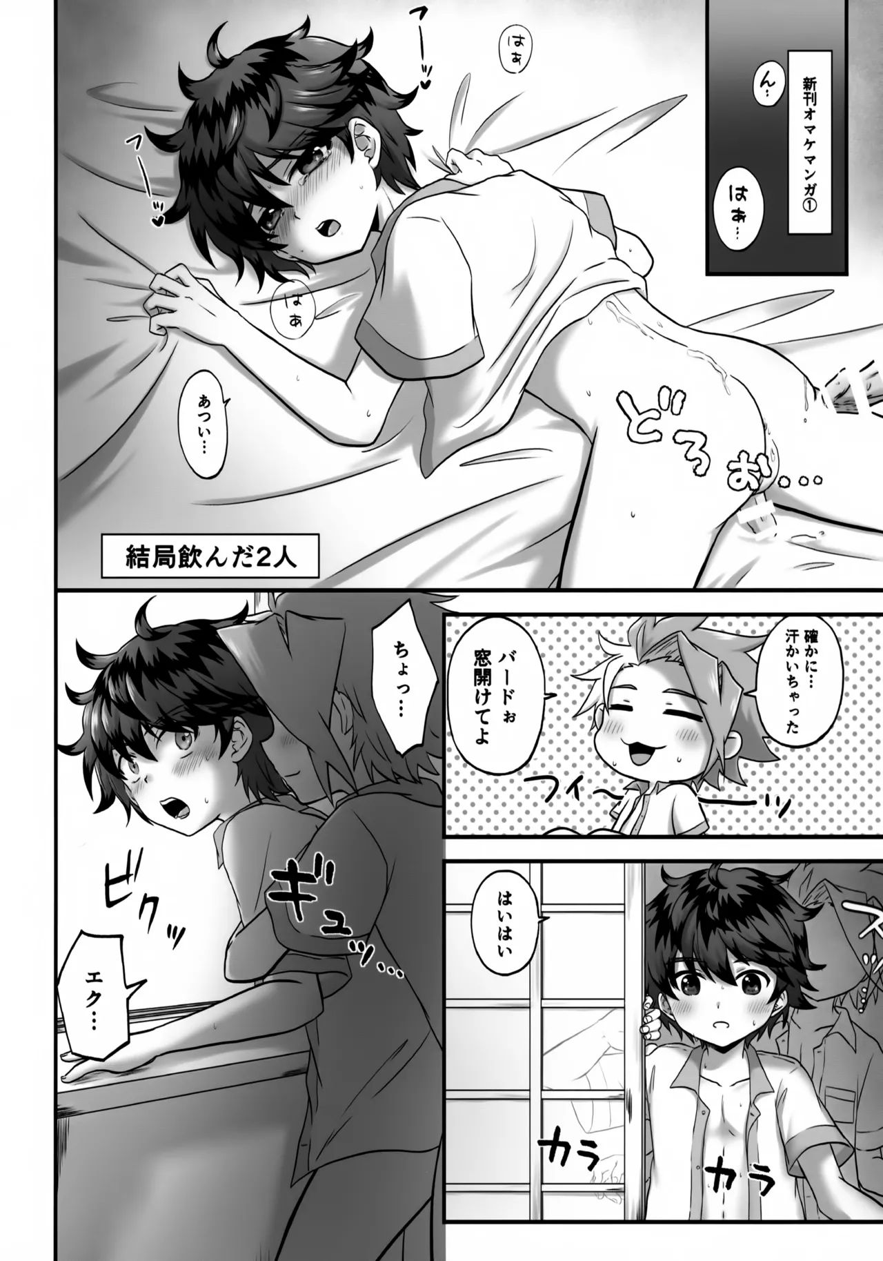 新刊何か知らんけど出たよおめでとう〜オマケマこが〜 Page.2