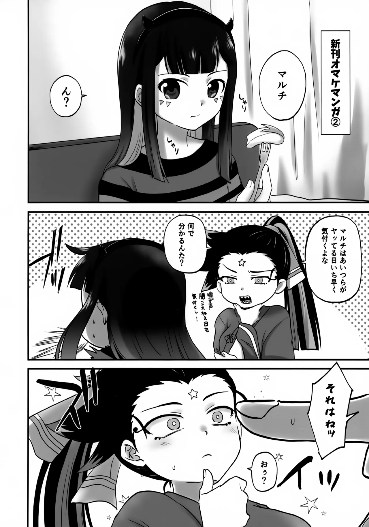 新刊何か知らんけど出たよおめでとう〜オマケマこが〜 Page.6