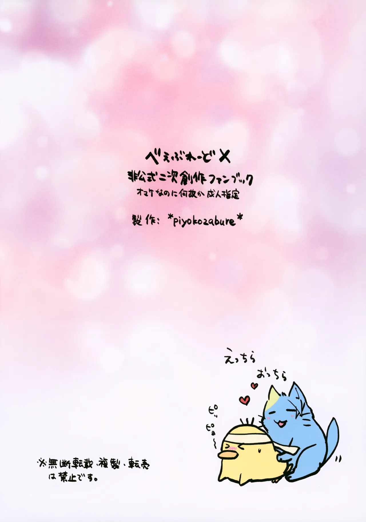 新刊何か知らんけど出たよおめでとう〜オマケマこが〜 Page.8