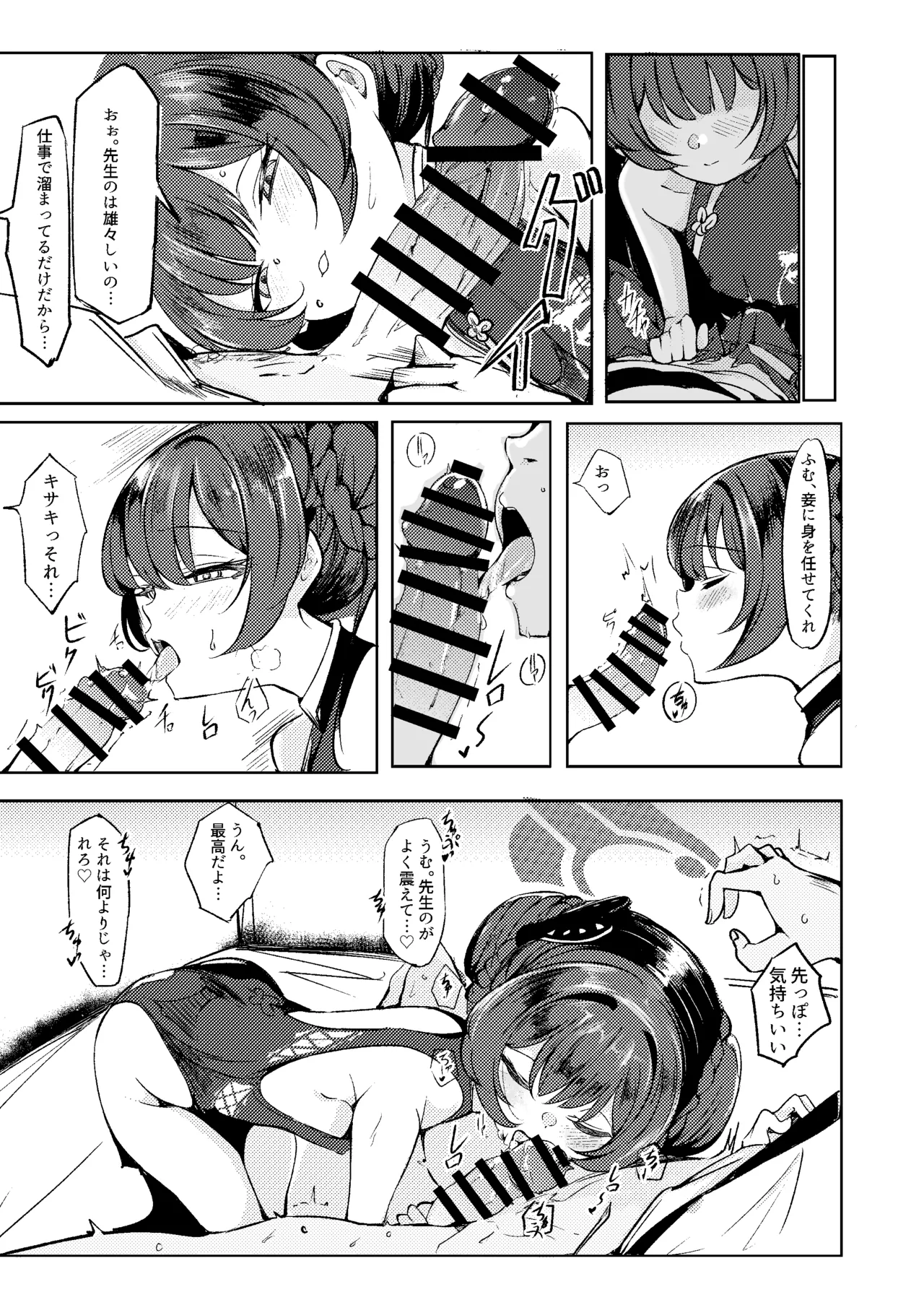 先生との性交を ずうっと...待っておったのじゃ Page.11