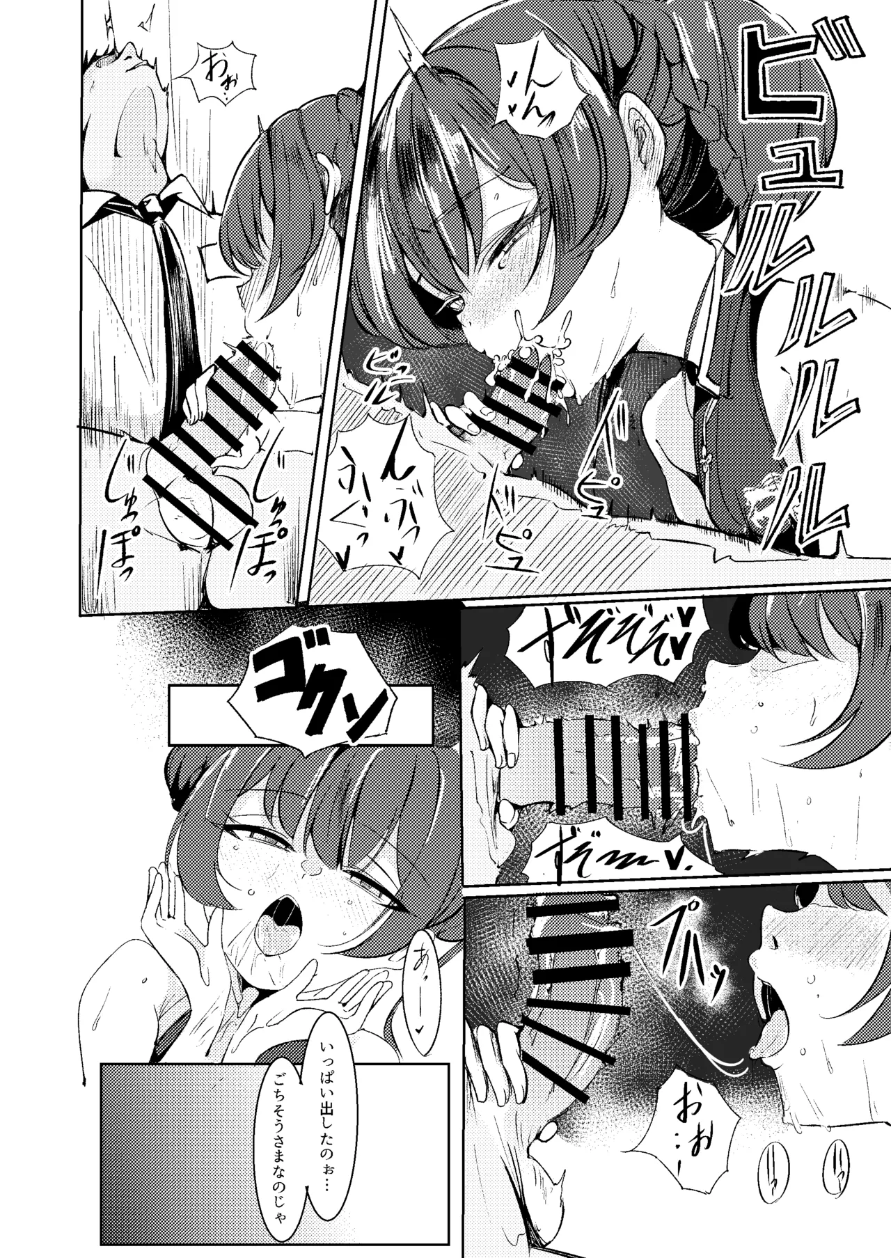 先生との性交を ずうっと...待っておったのじゃ Page.14