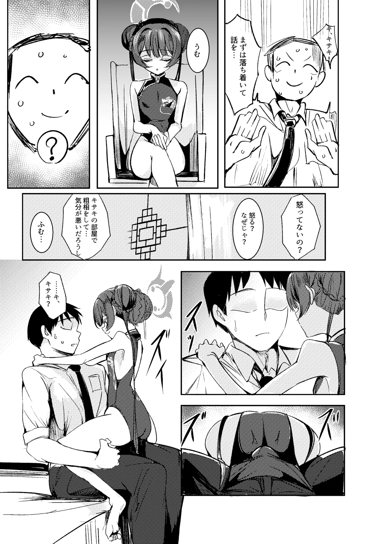 先生との性交を ずうっと...待っておったのじゃ Page.5