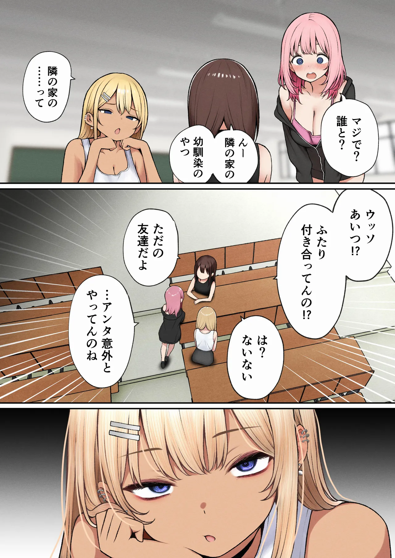 僕の部屋が幼馴染ギャルのヤリ部屋になった話 Page.101