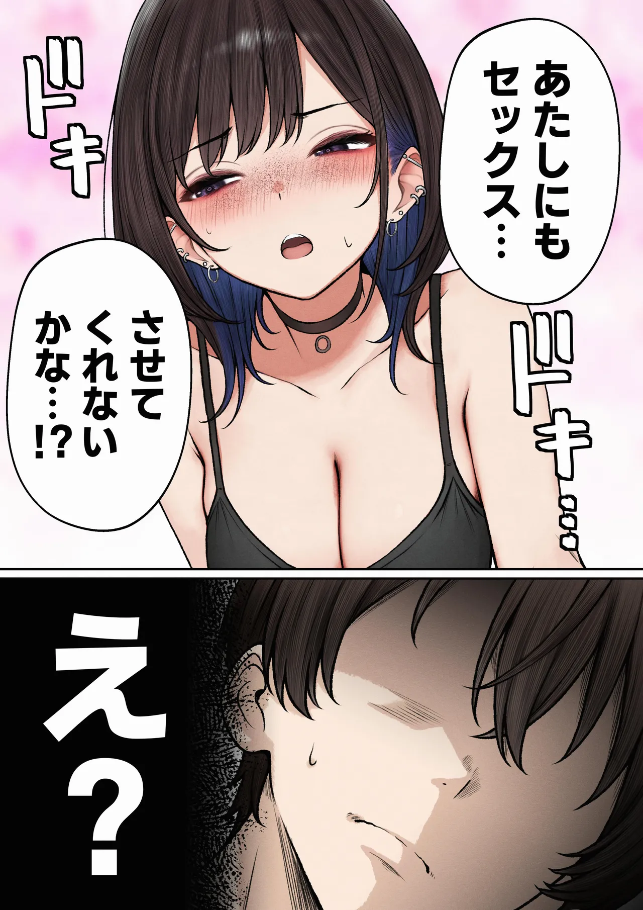 僕の部屋が幼馴染ギャルのヤリ部屋になった話 Page.12