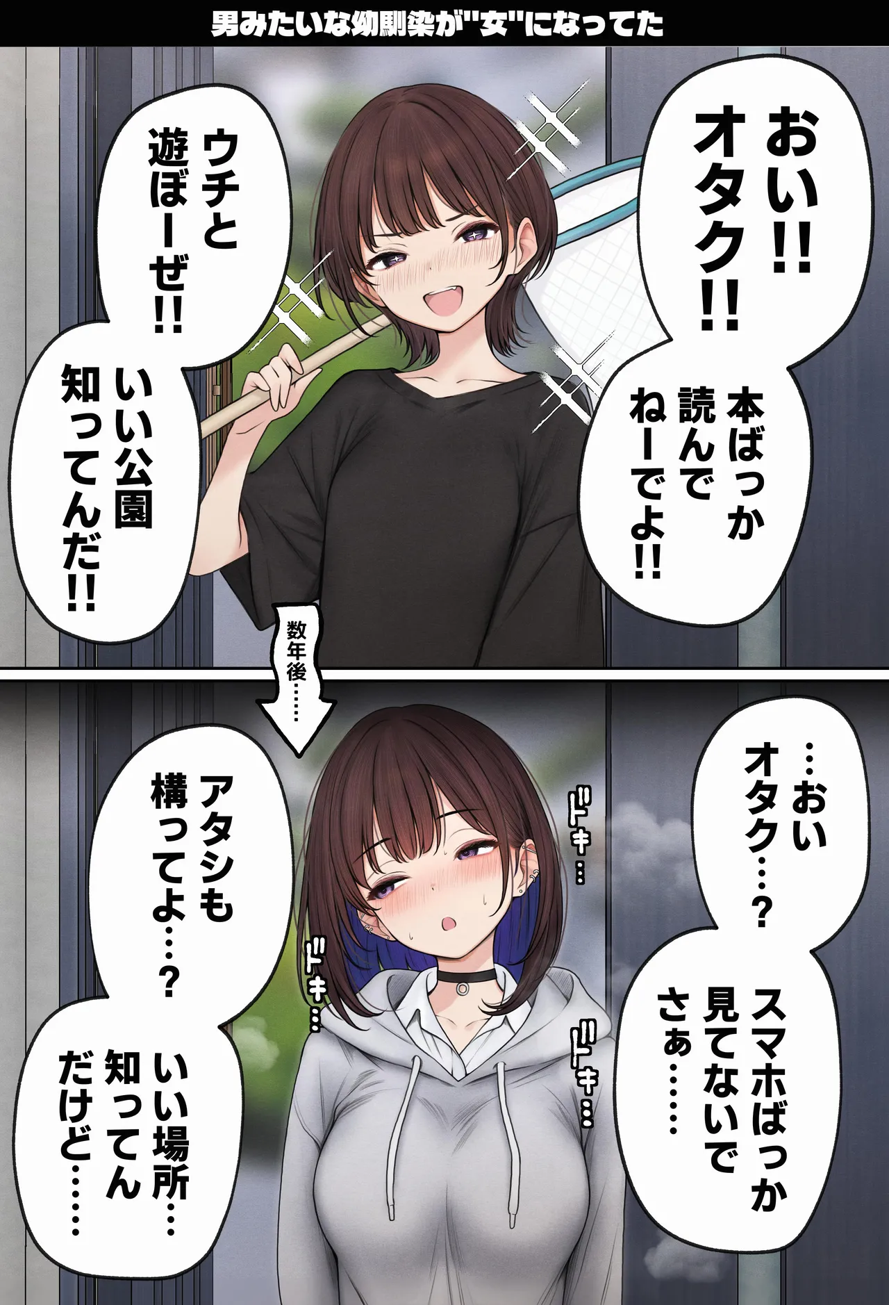 僕の部屋が幼馴染ギャルのヤリ部屋になった話 Page.123