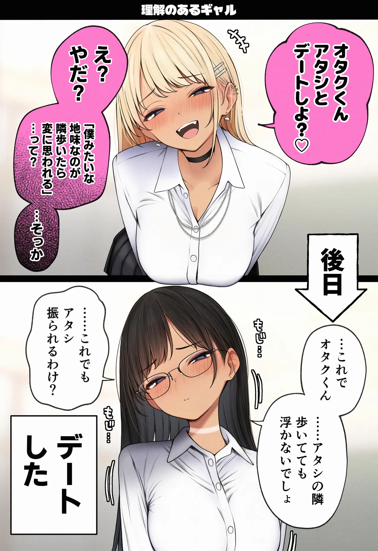僕の部屋が幼馴染ギャルのヤリ部屋になった話 Page.127