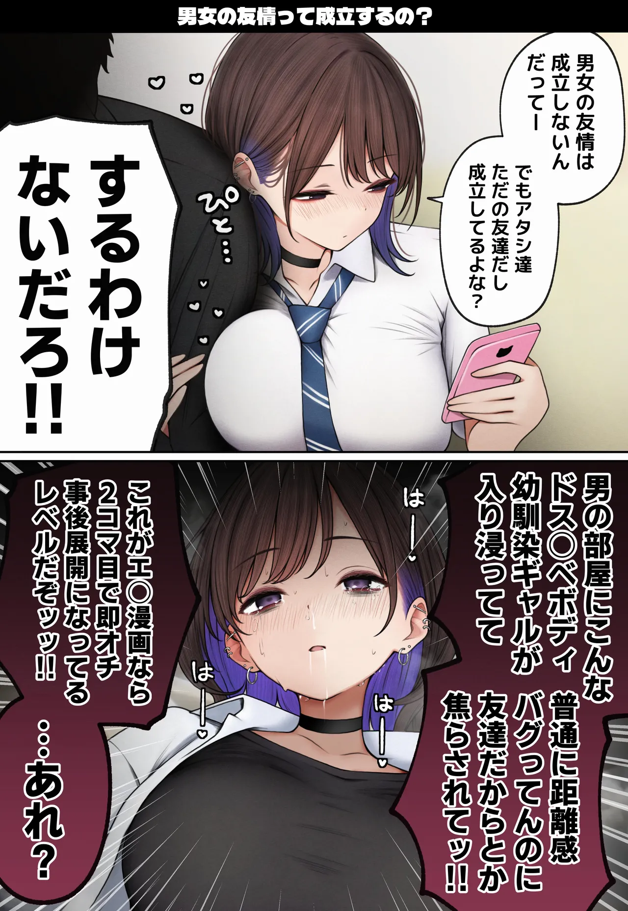 僕の部屋が幼馴染ギャルのヤリ部屋になった話 Page.134