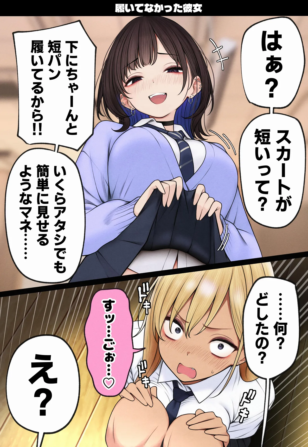 僕の部屋が幼馴染ギャルのヤリ部屋になった話 Page.137