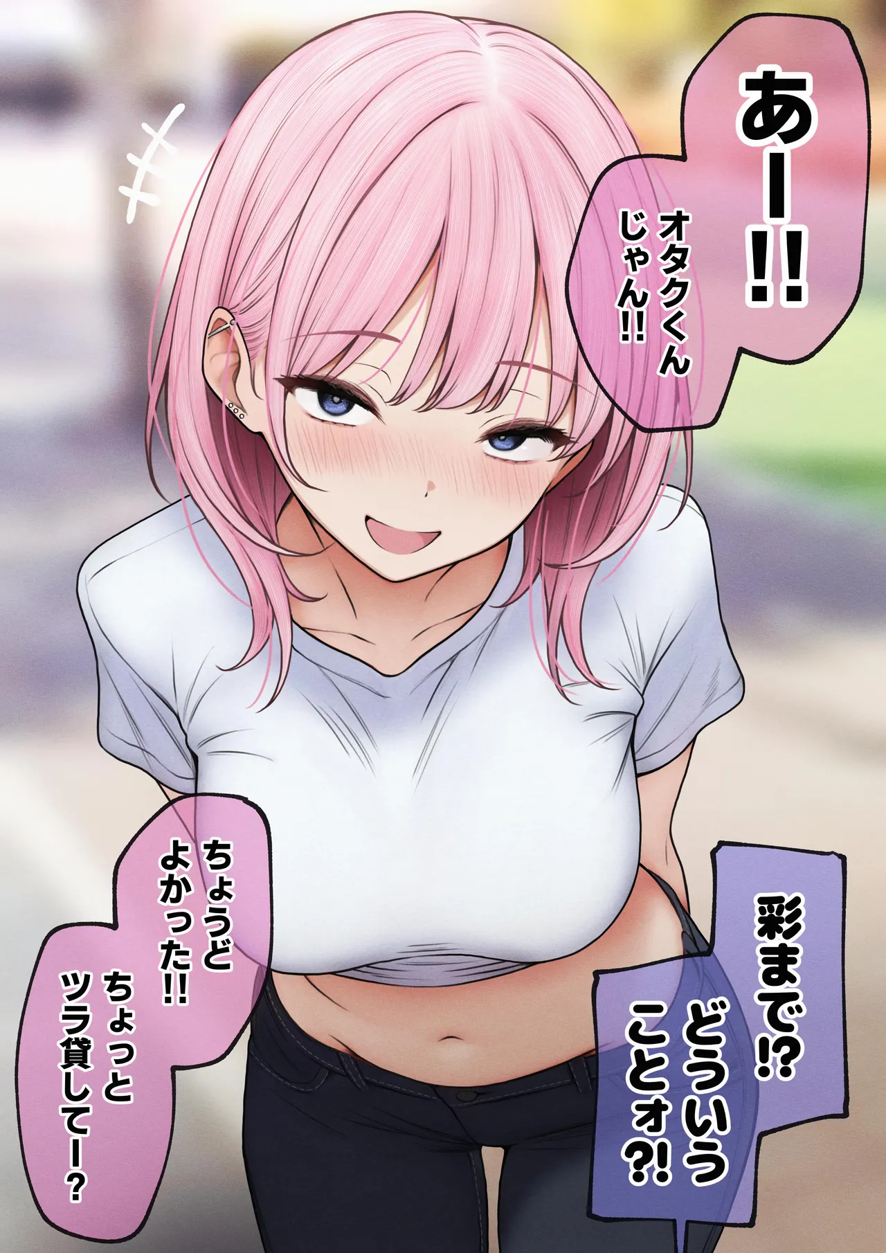 僕の部屋が幼馴染ギャルのヤリ部屋になった話 Page.141