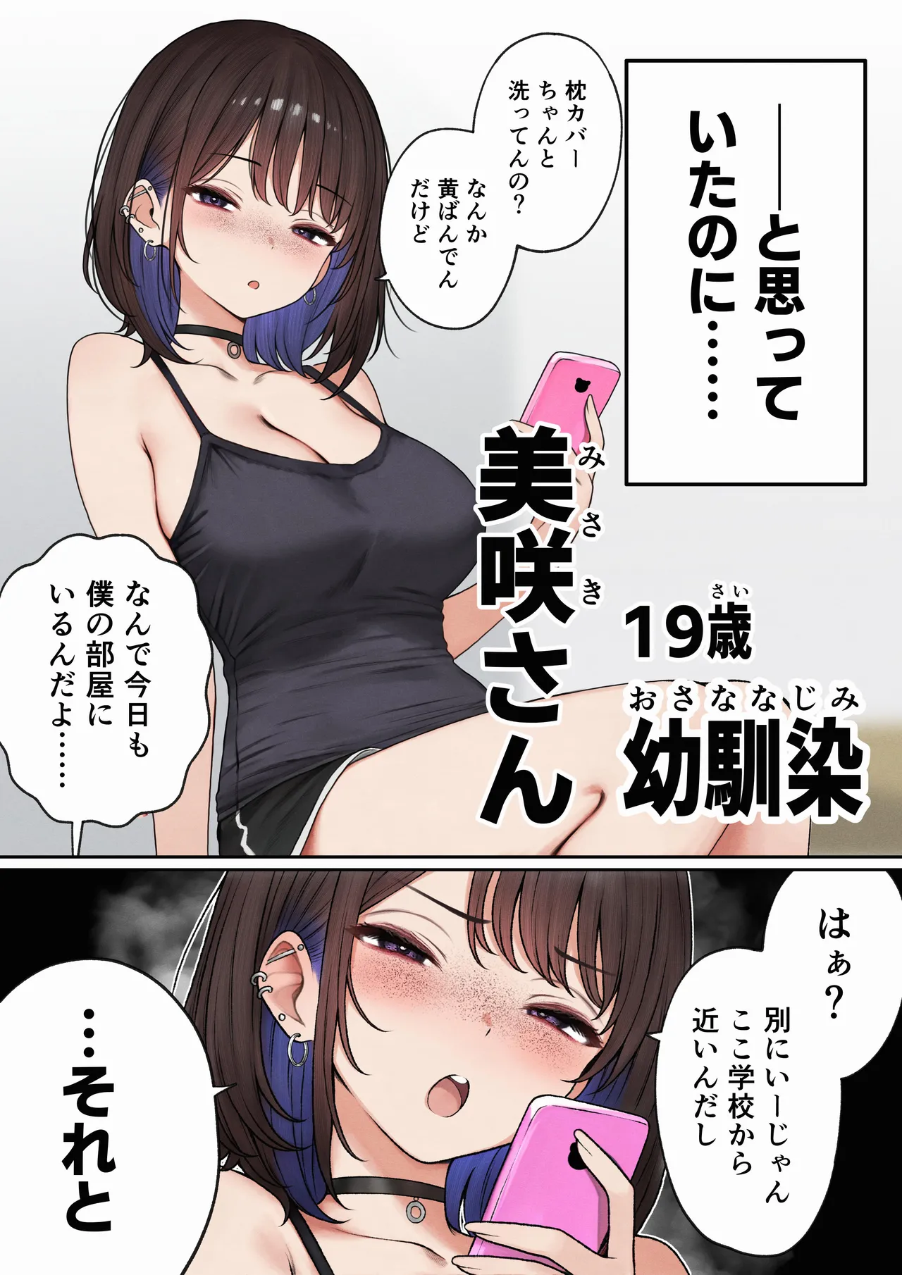 僕の部屋が幼馴染ギャルのヤリ部屋になった話 Page.3